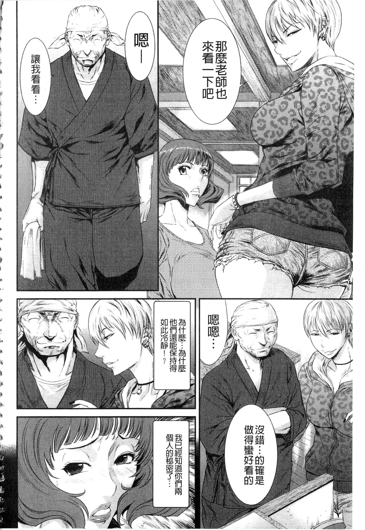 [Sunagawa Tara] Iregui Ochita Tsuma-tachi [Chinese] page 28 full