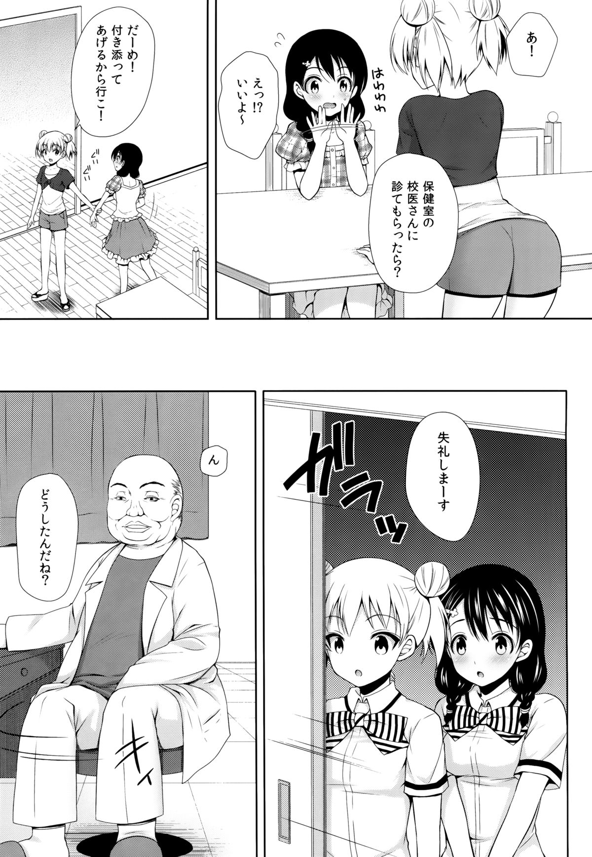 (COMIC1☆8) [Sugar*Berry*Syrup (Kuroe)] Tadokoro chan shintai kensa (Shokugeki no Soma) page 6 full