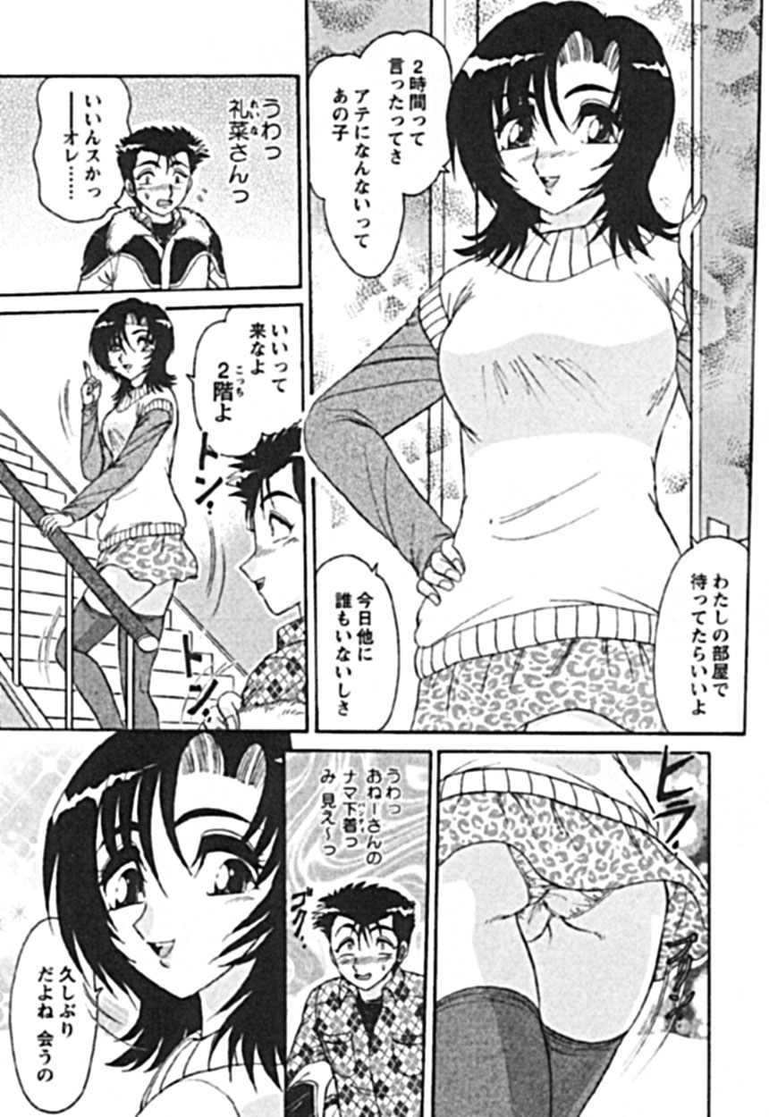 [Harukaze Saki] Zettai Reido page 167 full