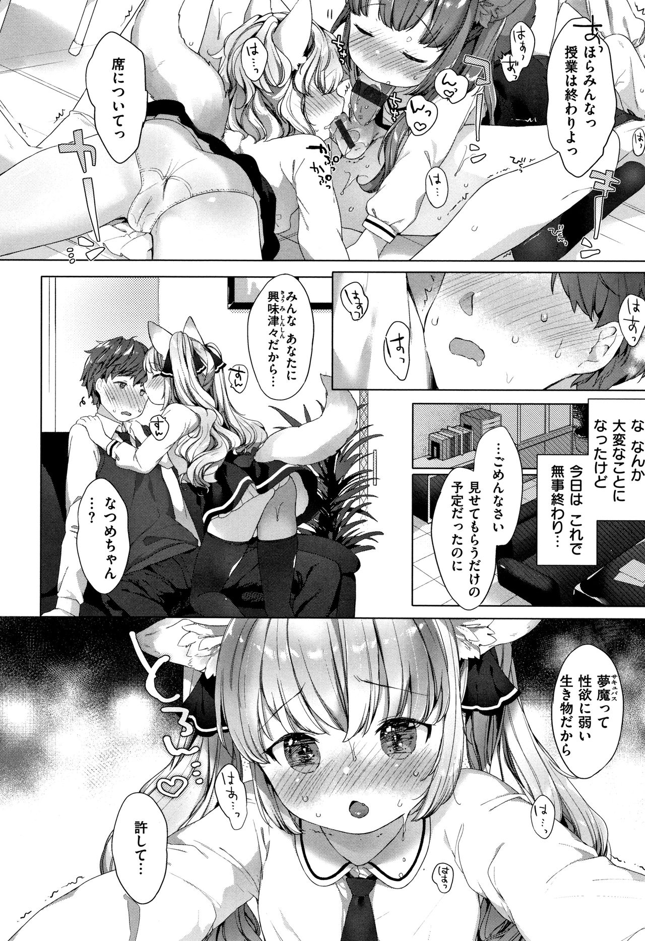 [Mutou Mato] Koakuma wa Shoudou Butsu page 33 full