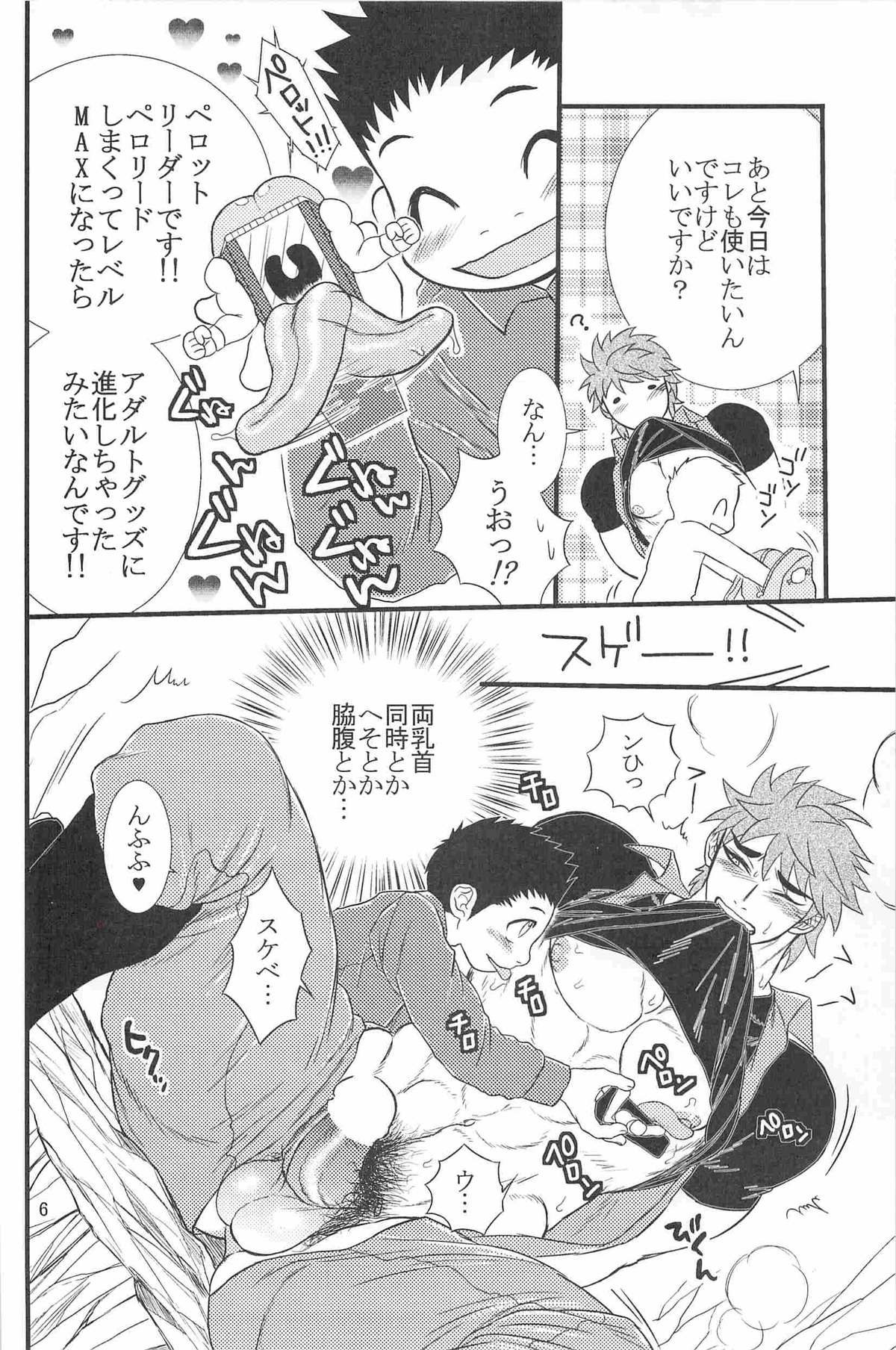 [Erotopasu] Supika (Toriko) page 7 full