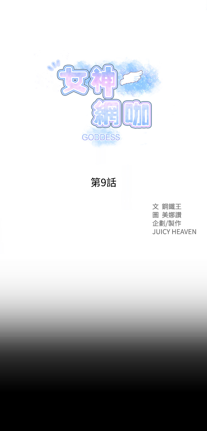 女神网咖 9-12 chinese page 1 full