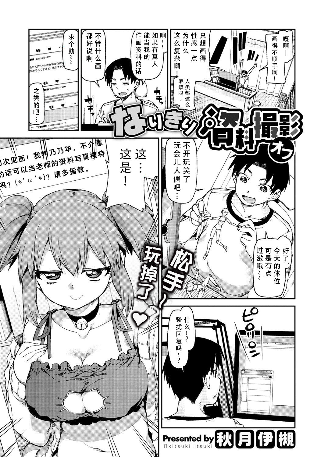 [Akitsuki Itsuki] Narikiri Shiryou Satsuei Off [Chinese] [朔夜汉化] page 1 full