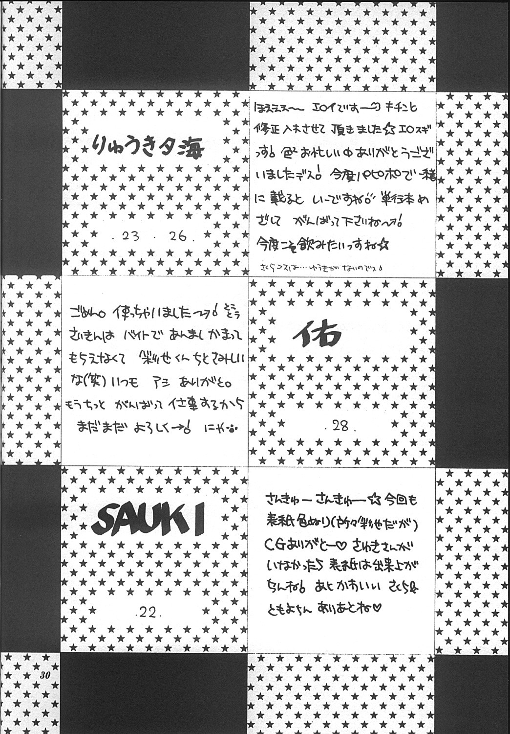 (C58) [Saiya Gakuen (Saiya)] Pink Jelly 2 (Card Captor Sakura) page 29 full