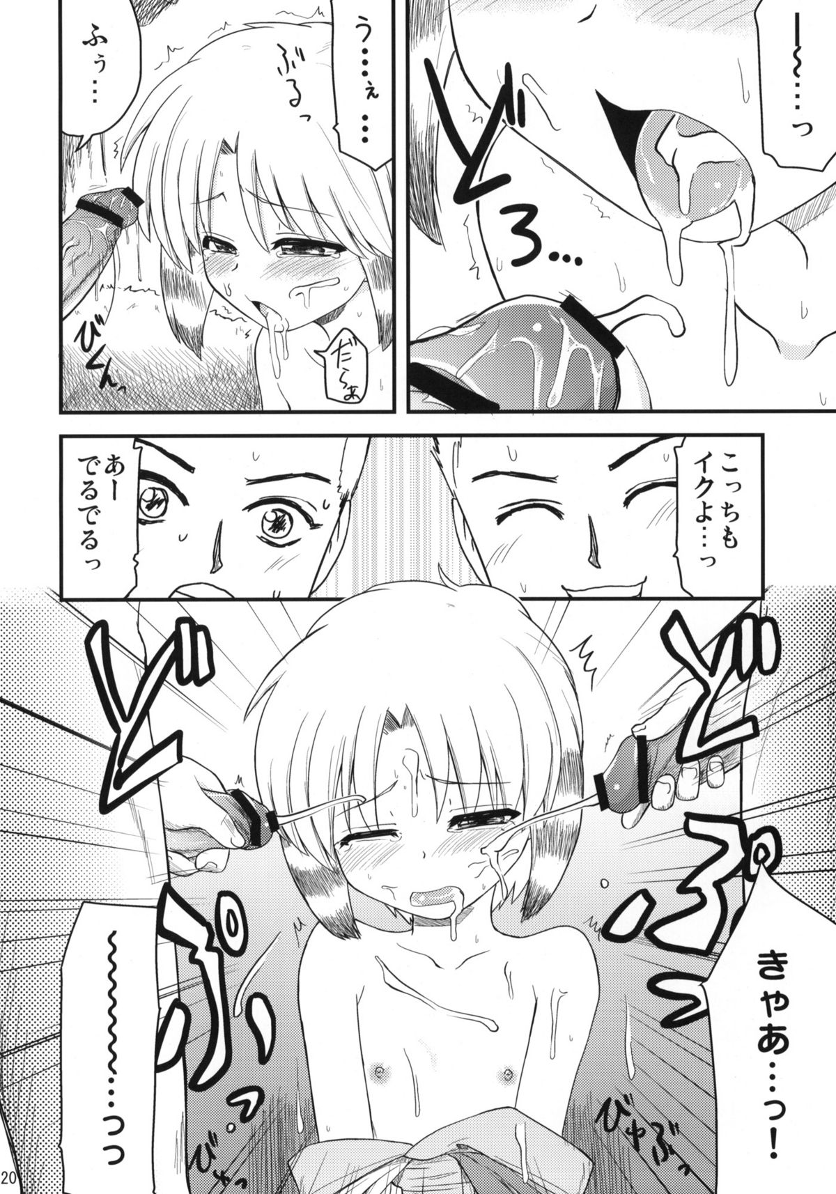 (Sukima Festival 2007) [Shin Hijiridou Honpo (Hijiri Tsukasa)] Nyannyan no Manman ni Koufun Suru Hon page 19 full