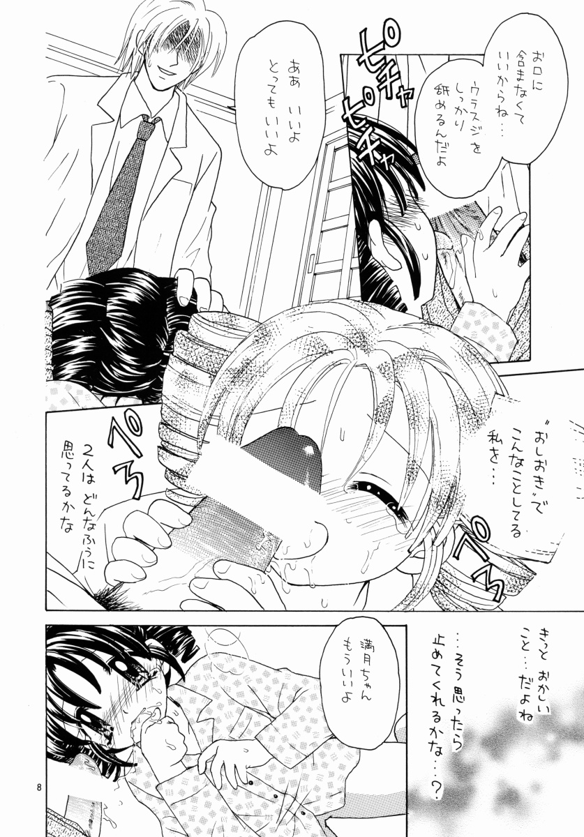 (CR31) [Keiji in Cage (Azamino Keiji)] Lovely Mix (Full Moon wo Sagashite) page 7 full