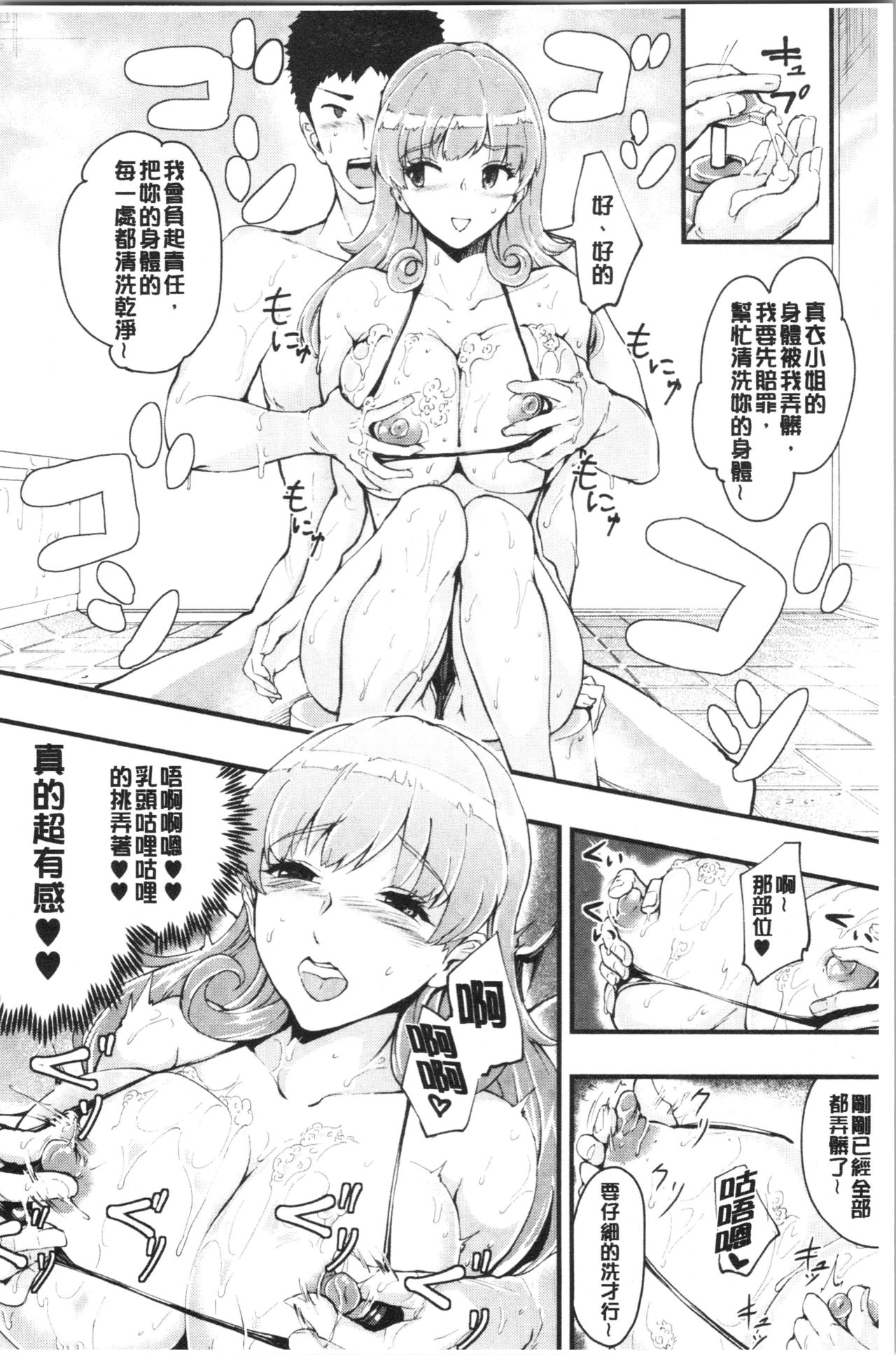 [Bonske] Chijokano | 痴女女友 [Chinese] page 21 full