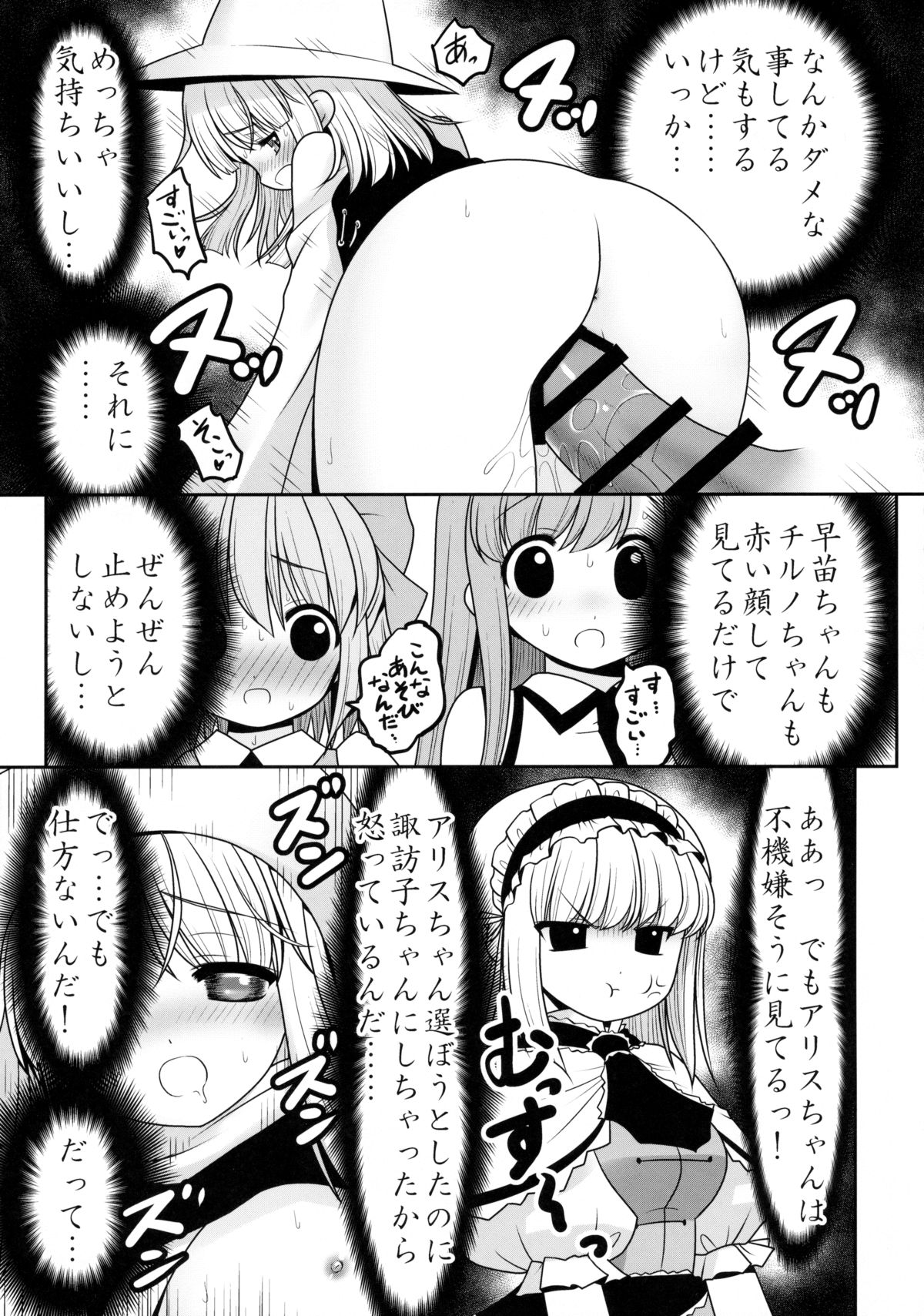 (Nanairo Majo no Ningyou Butoukai. 5) [Yosutebito na Mangakaki (Tomoki Tomonori)] Watashi o H no Aite ni Erande kudasai! (Touhou Project) page 8 full