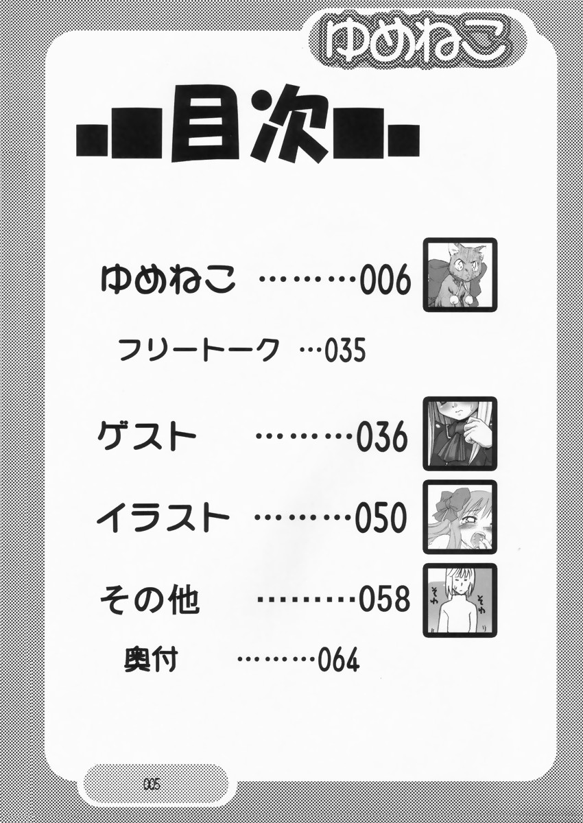 (C65) [Shimoyakedou (Various)] Yumeneko (Tsukihime, Fate/stay night) page 4 full