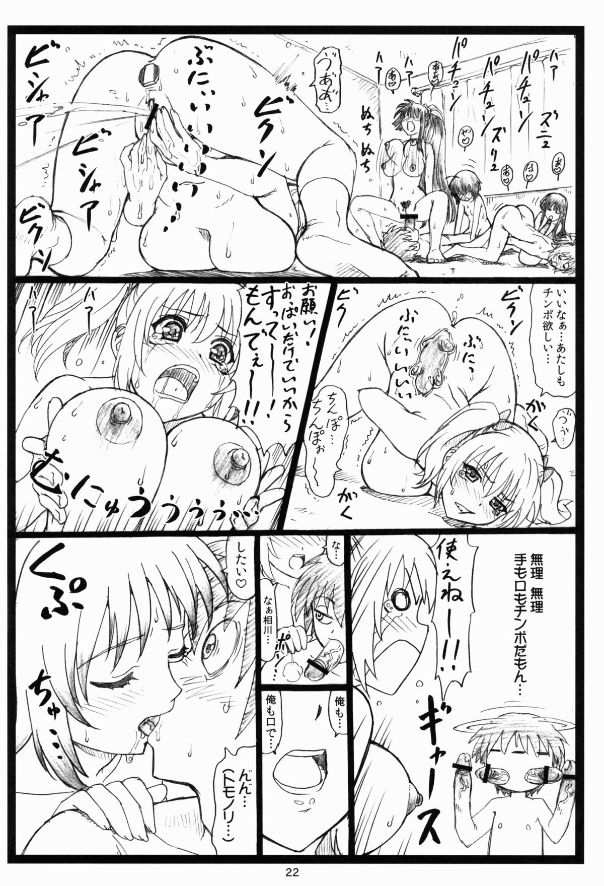 (C82) [Ohkura Bekkan (Ohkura Kazuya)] Shaanashi Da Na! (Kore wa Zombie Desu ka?) page 21 full