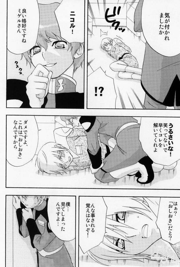 (C65) [accede@rabbit (Patriciana Kikuchi)] in WHITE (Gundam SEED) page 21 full