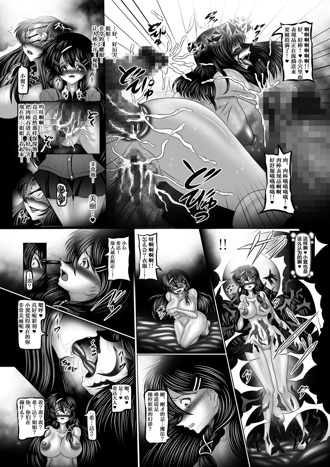 [Pintsize (Hozumi Touzi, TKS)] Dashoku Ibunroku # ~Genei Reizoku Shimai~ [Digital] [Chinese] [紫苑x这很恶堕汉化组] page 5 full