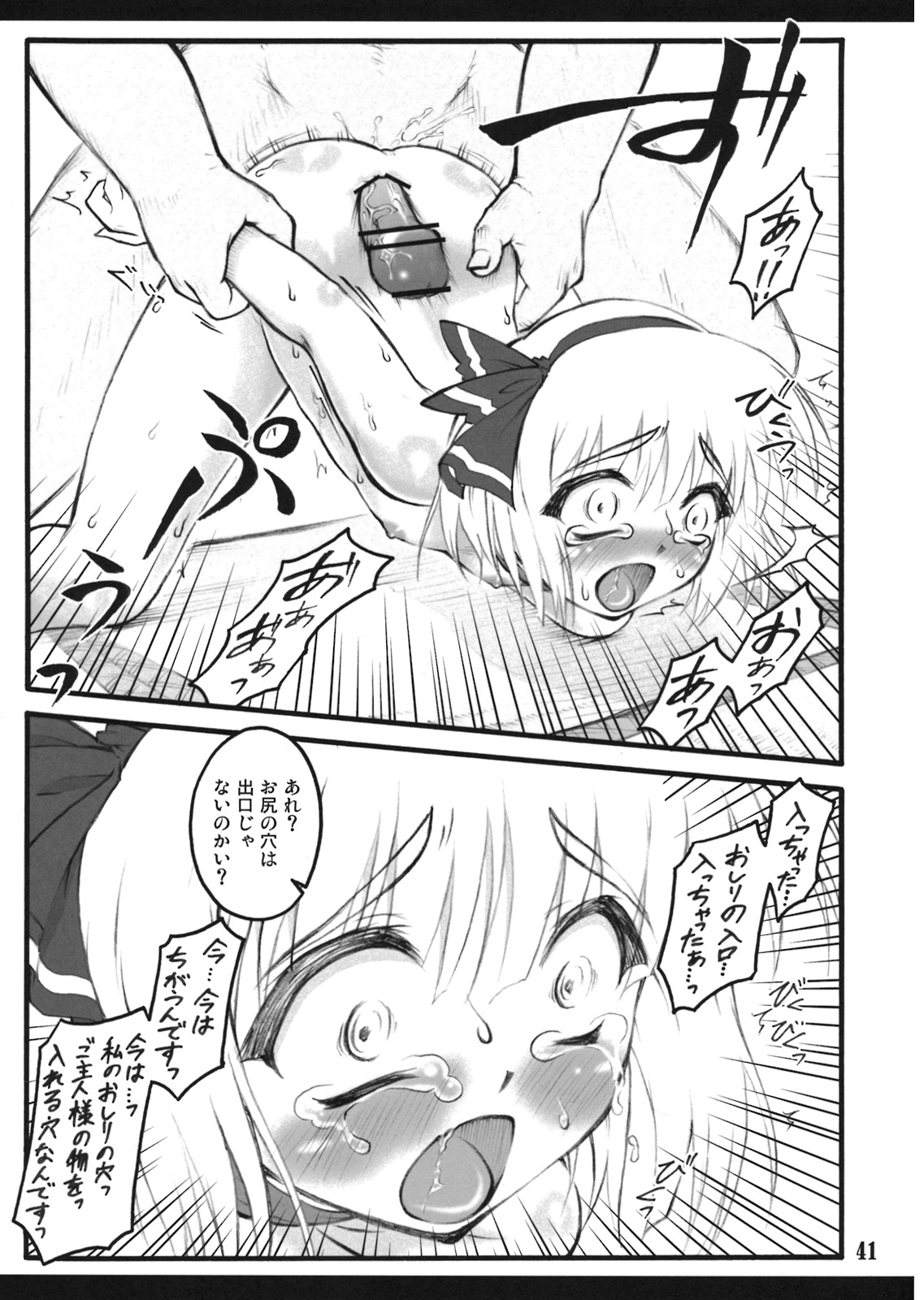 (C74) [CHIRIAKUTA (Yaburebouki Akuta)] Youmu ~Touhou Shoujo Saiin~ (Touhou Project) page 40 full