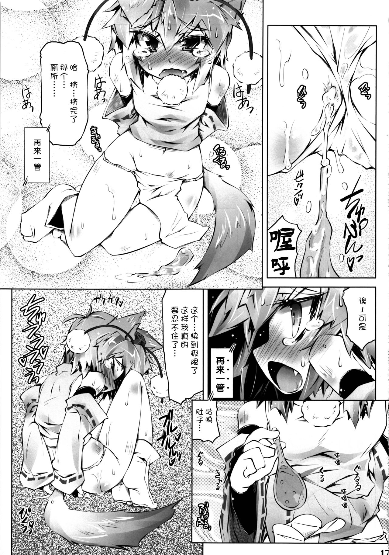 (Reitaisai 9) [Narumiya (Narumiya)] MOMI LOVE STAMPEDE (Touhou Project) [Chinese] [狗东西汉化组] page 18 full