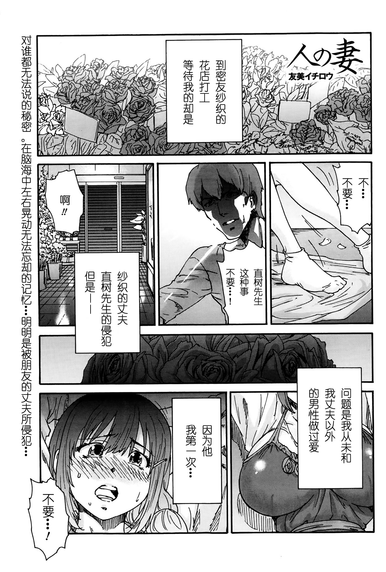 [Yumi Ichirou] Hito no Tsuma Ch. 1-6 [Chinese] [酷鲨社区汉化组] page 20 full