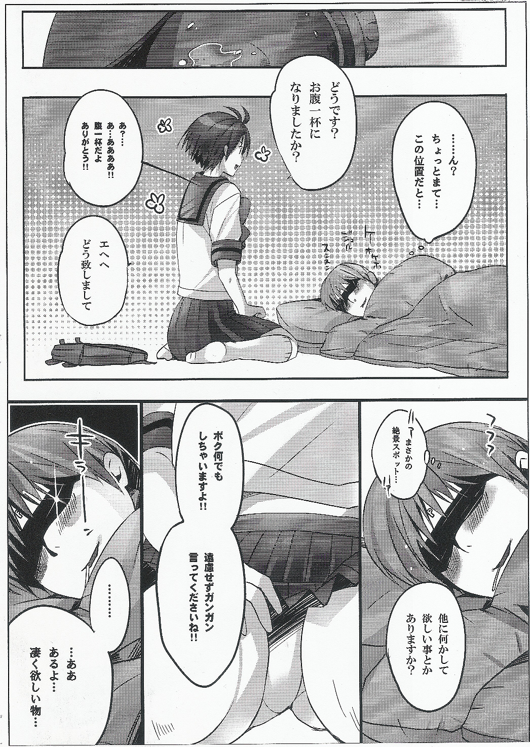 (My Best Friends) [ROUTE1 (Taira Tsukune)] Makoto Netsu Joushouchuu (THE iDOLM@STER) page 3 full