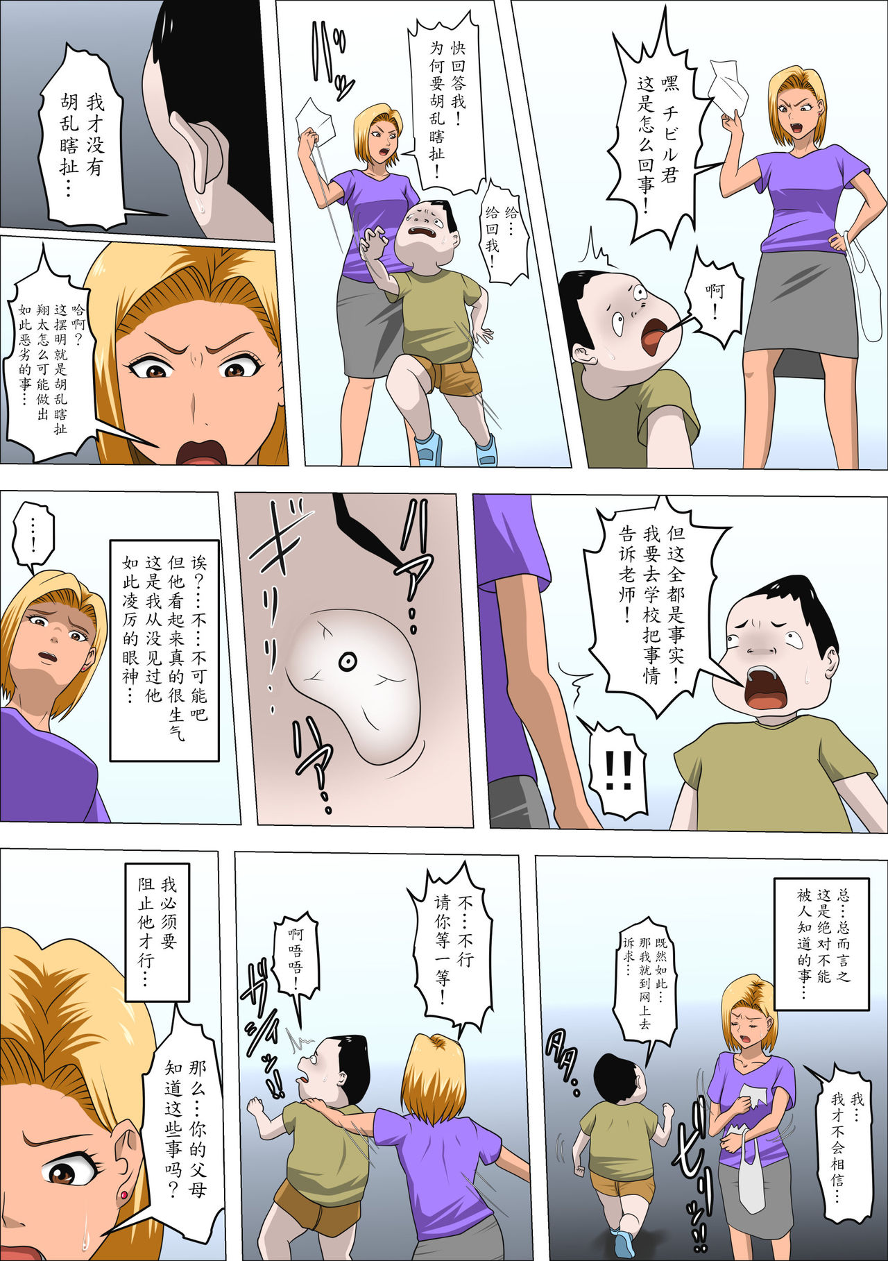 [Almarosso] DQN Mama to SEX Suru ~Boku o Ijimeru Yatsu no Hahaoya de Doutei Sutetatta~ [Chinese] [魔劍个人汉化] page 9 full