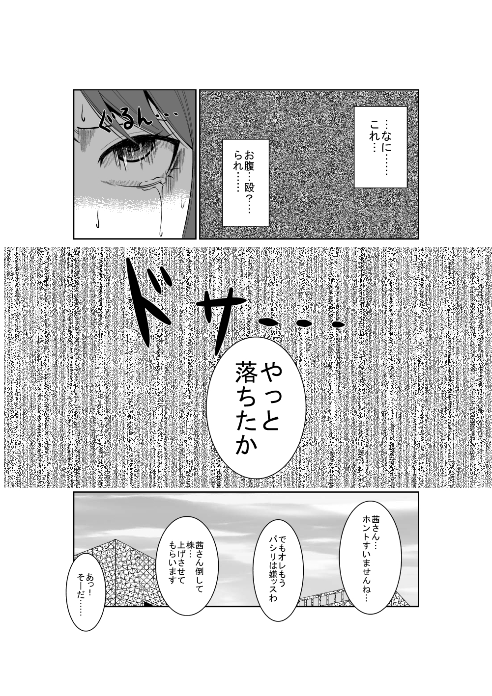 [Isamura] Higeki no Heroine no Nichijou 3 page 29 full