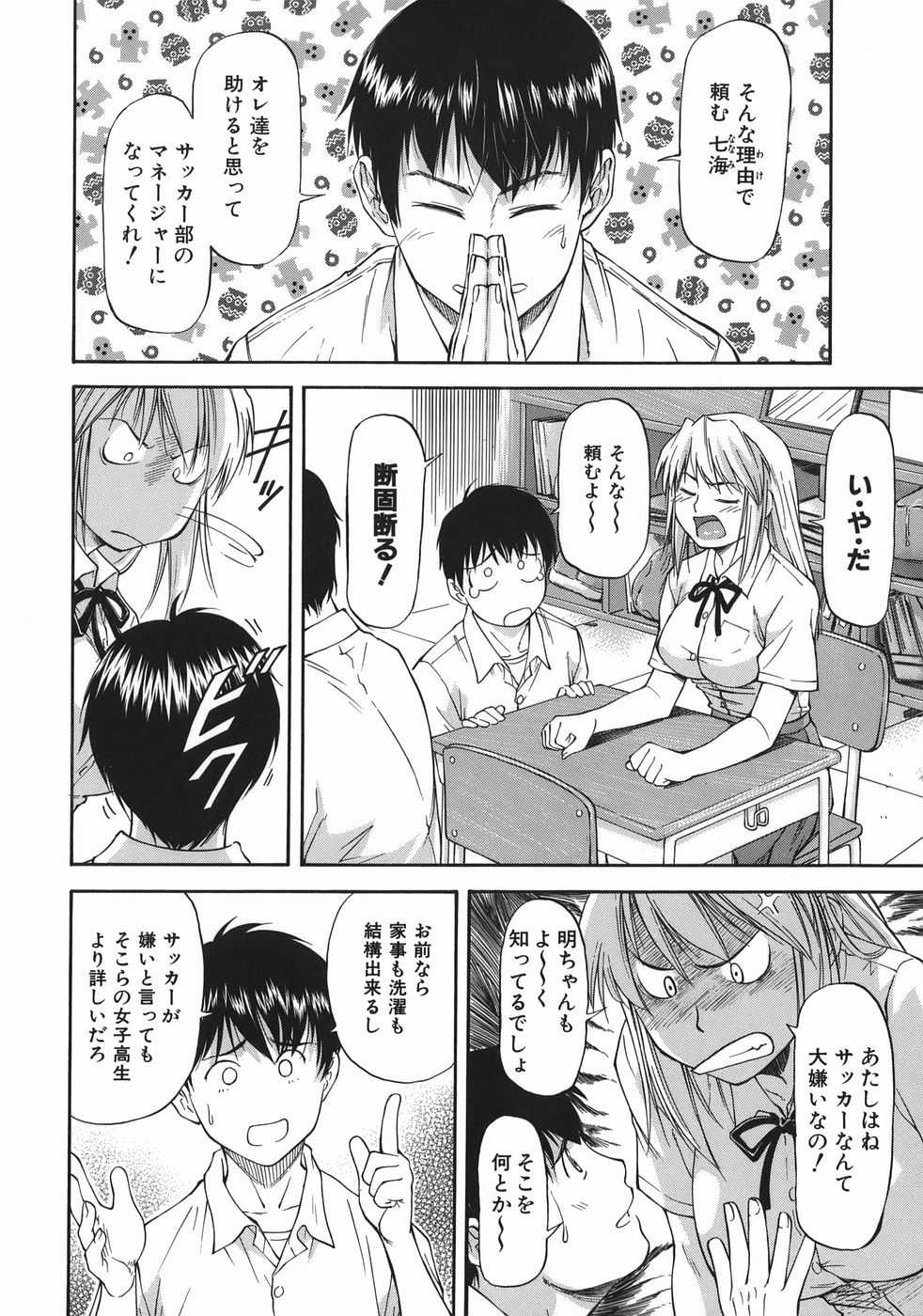 [Nagare Ippon] Offside Girl page 10 full