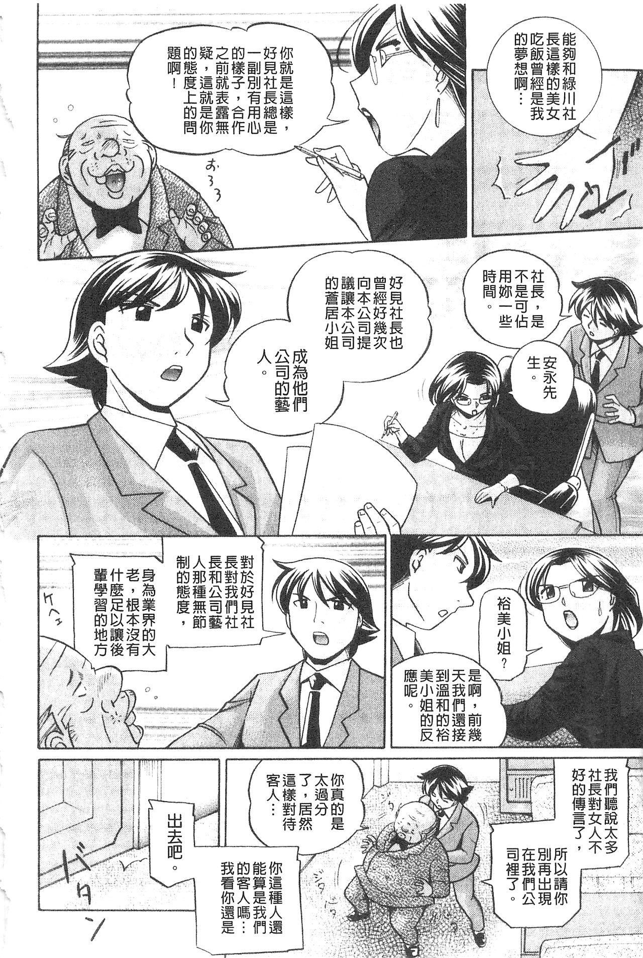 [Chuuka Naruto] Reijyuu Keiyaku ~Bishuu Geinou Office~ | 隸從契約 ~美囚藝能經紀公司~ [Chinese] page 8 full