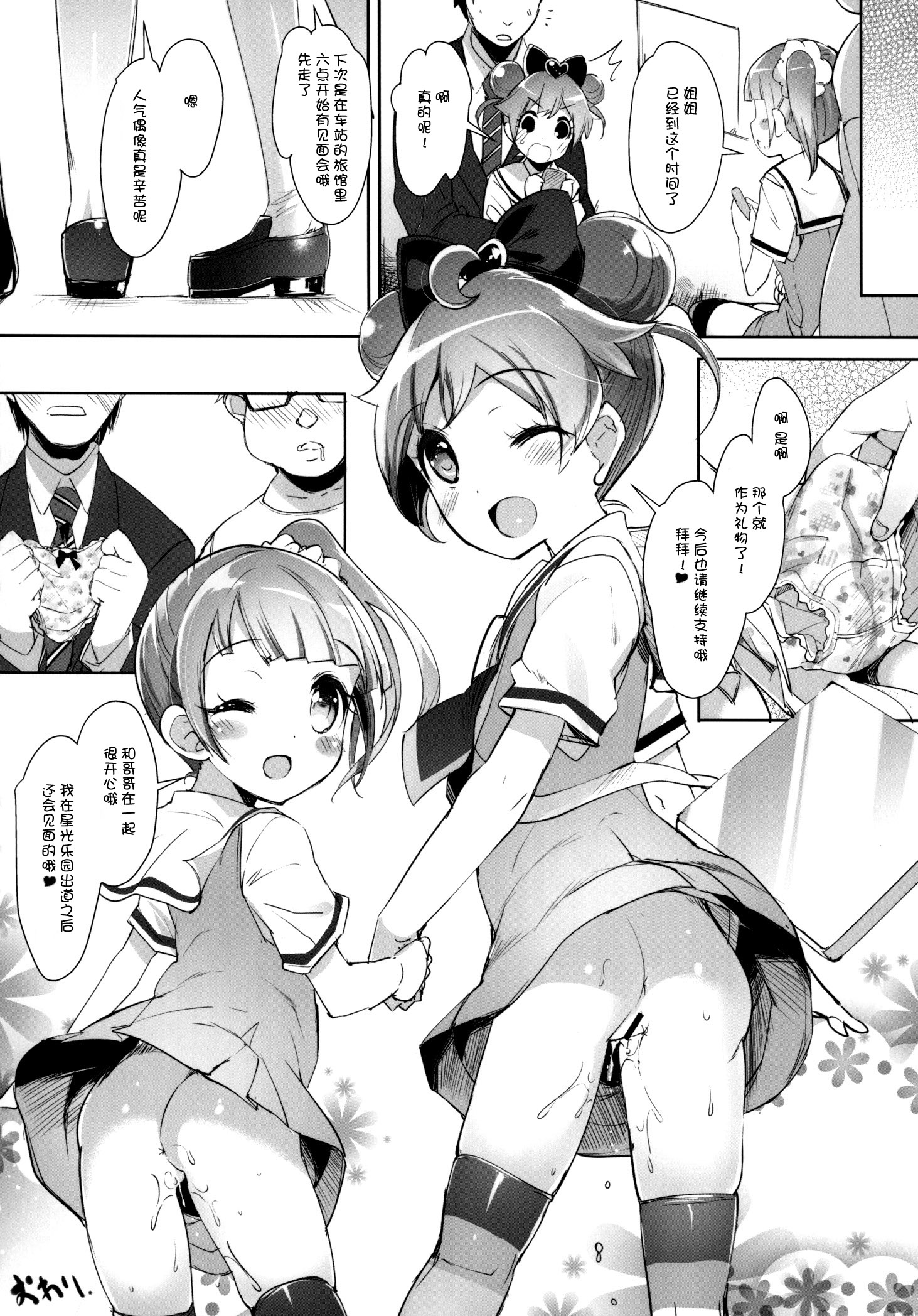 (COMIC1☆9) [Misty Isle (Sorimura Youji)] Pri Bitch Paradise! (PriPara) [Chinese] [脸肿汉化组] page 15 full