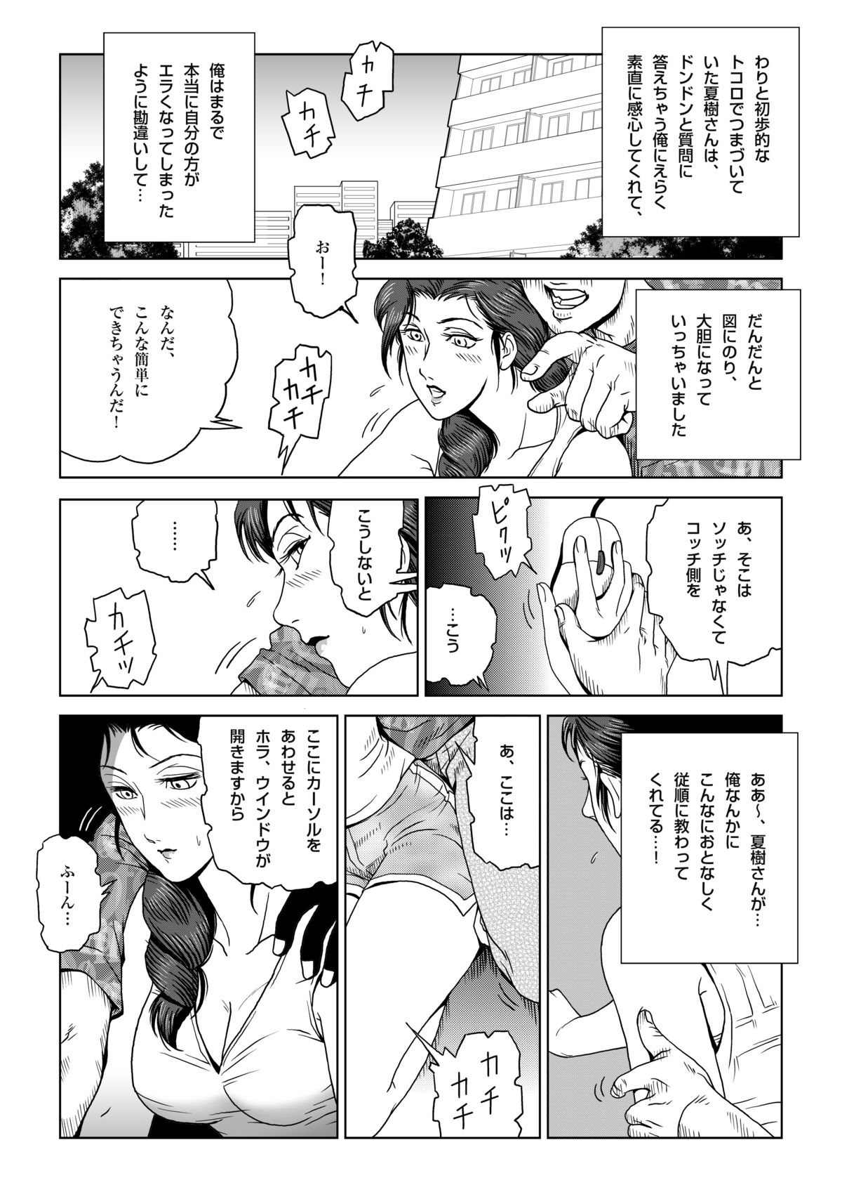 [Shichiyou] Manatsu no Yoru no Hitozuma Natsuki-san page 8 full