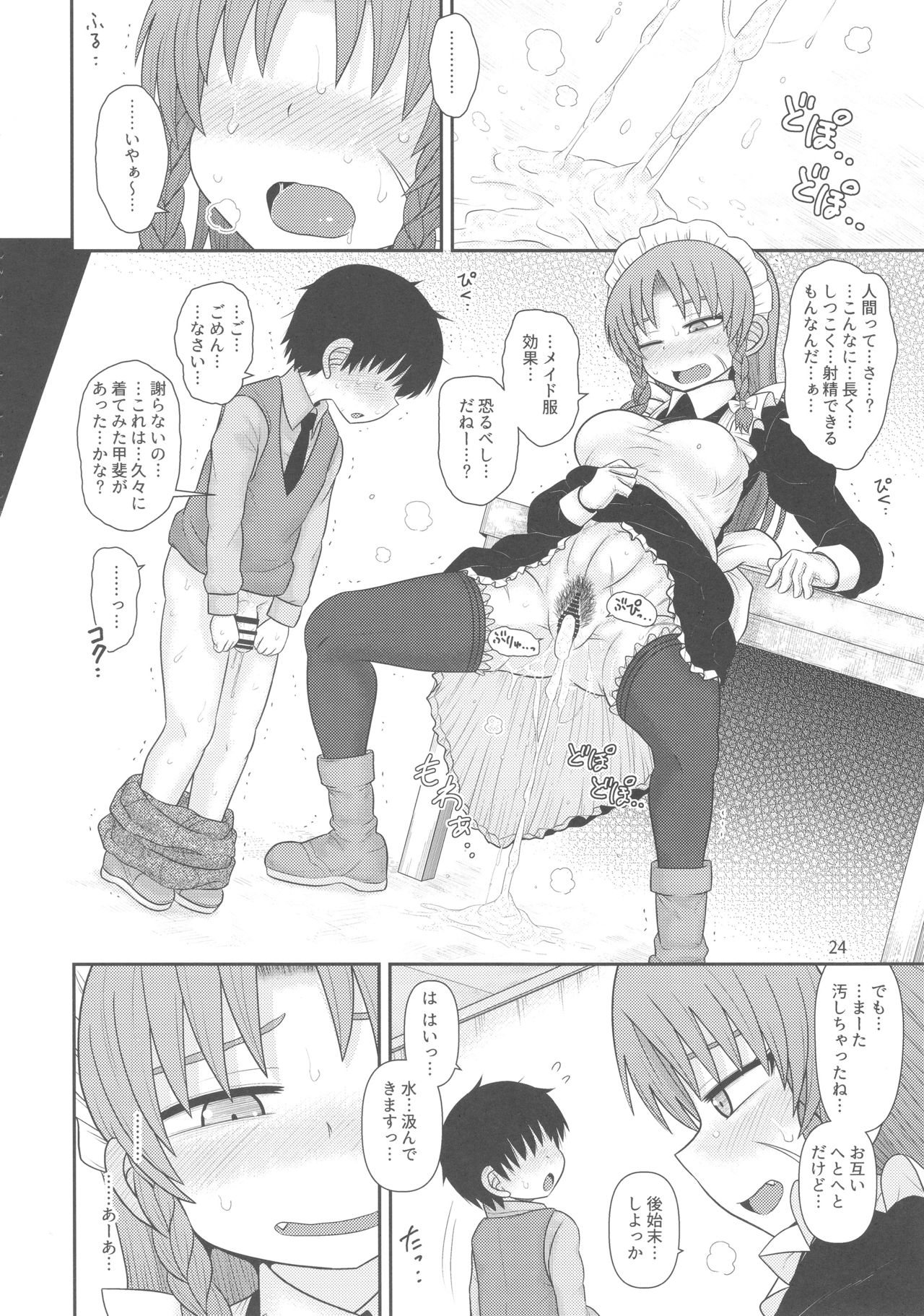 (Reitaisai 15) [Fugudoku (Katou Fuguo)] Surudake Juuroku. (Touhou Project) page 23 full