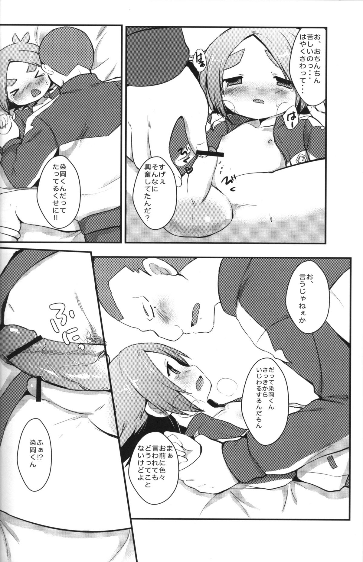 [Pinky☆Crown (Nanahoshi Suama)] Momoiro Capriccio! (Inazuma Eleven) page 19 full