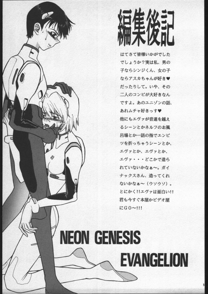 (C50) [WILD KINGDOM (Sensouji Kinoto)] Shinji Gokigen Naname (Neon Genesis Evangelion) page 32 full