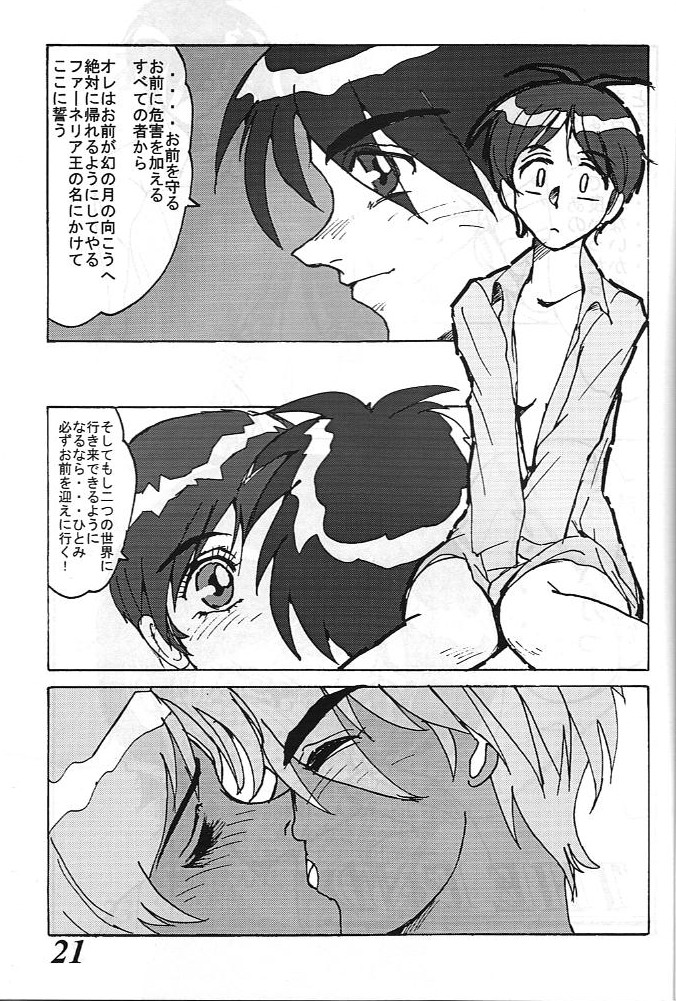 [G-TWO UNIT Reika-dou (Baron Mori)] MOVA FILE 3 - Hitomi! Diamond!! (The Vision of Escaflowne) page 20 full