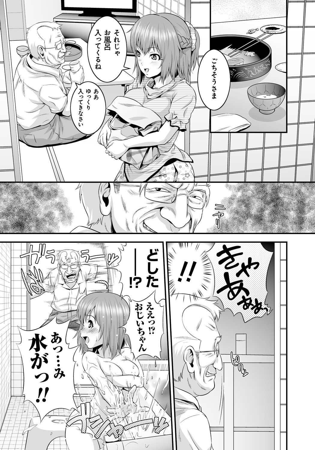 [Kawazuko Chouji] Mago Hame Jijii to Mama Mawashi [Digital] page 12 full