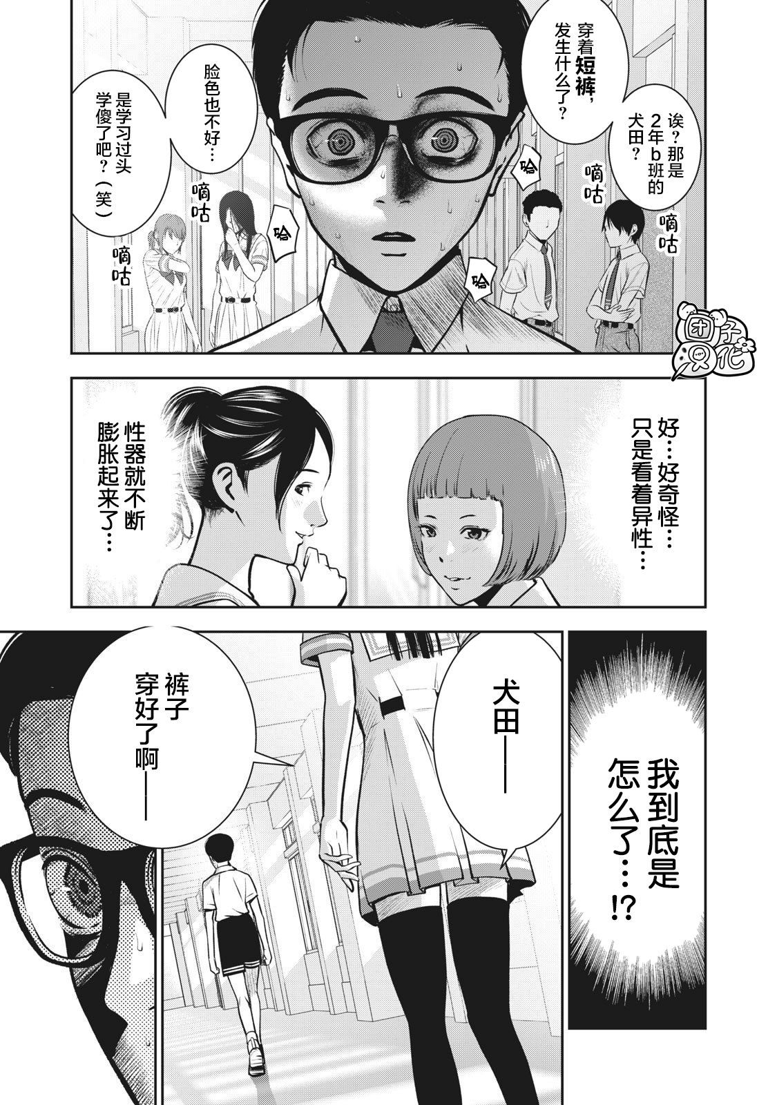 [MURATA KOUJI] AKAI RINGO Ch. 5 [Chinese] [团子汉化组] page 10 full