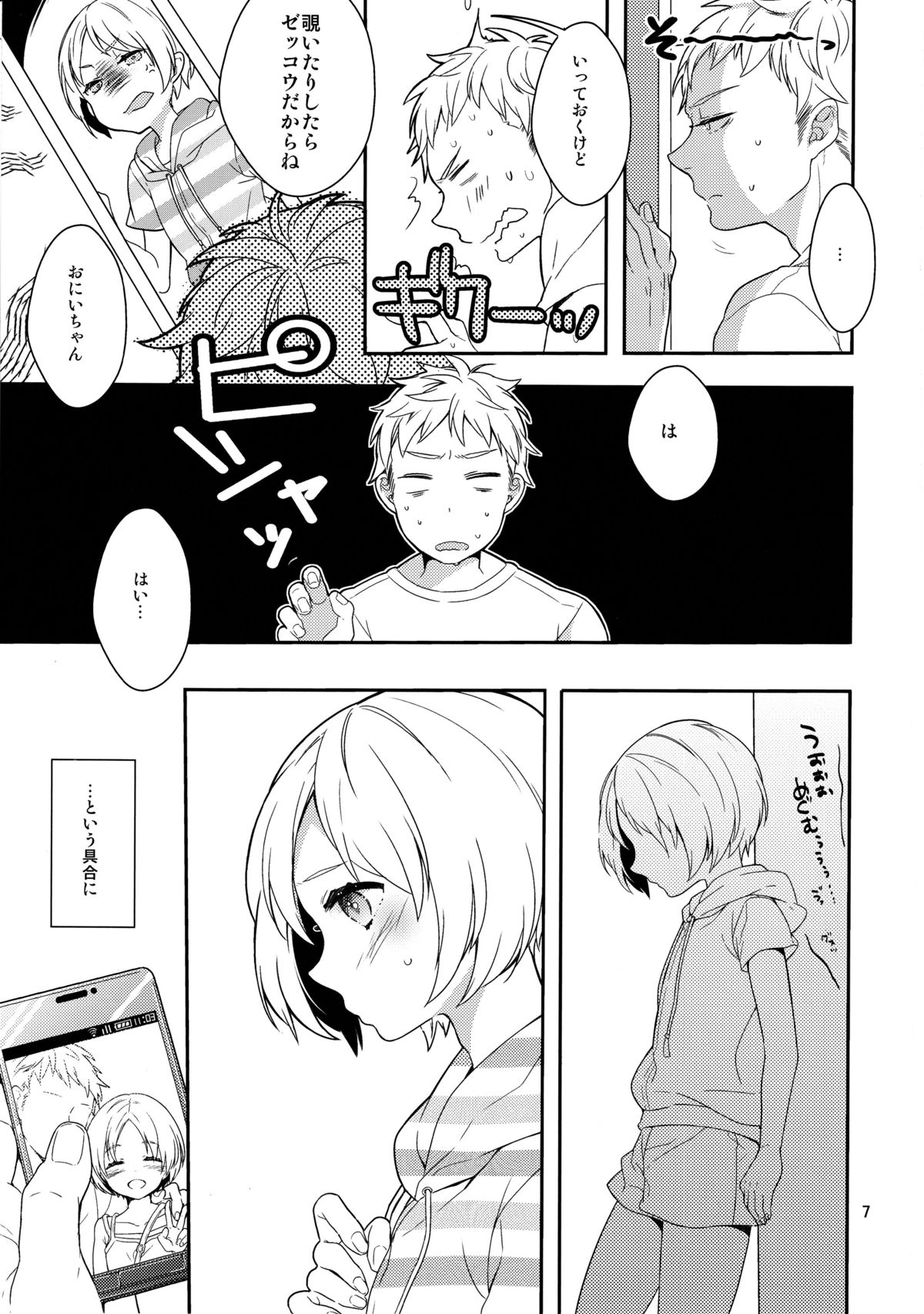 (C84) [99mg (Coconoe Ricoco)] Otouto no Chippai kara Oppai ga Deru You ni Natta Ken page 6 full