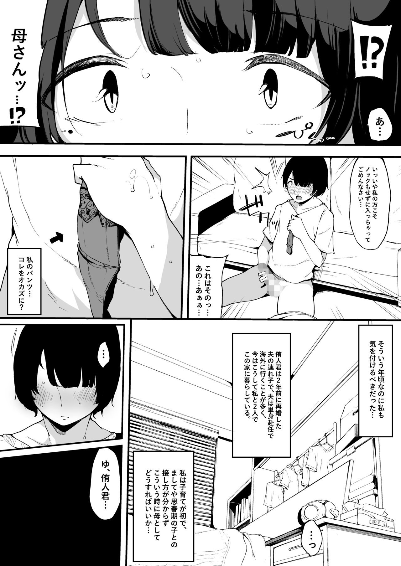 [BlossomSphere (Sakurayu Hal)] Mamatorare - Yasashikute Daisuki na Kaa-san wa Class no Doukyuusei ni... [Digital] page 5 full