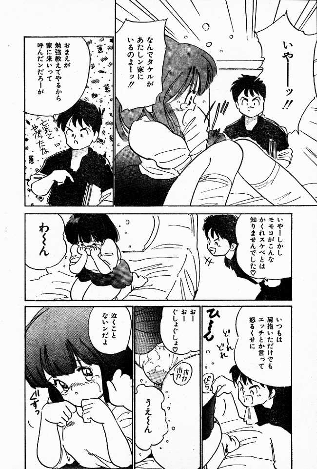 [Tanaka Yutaka] Hitori Janaino page 4 full