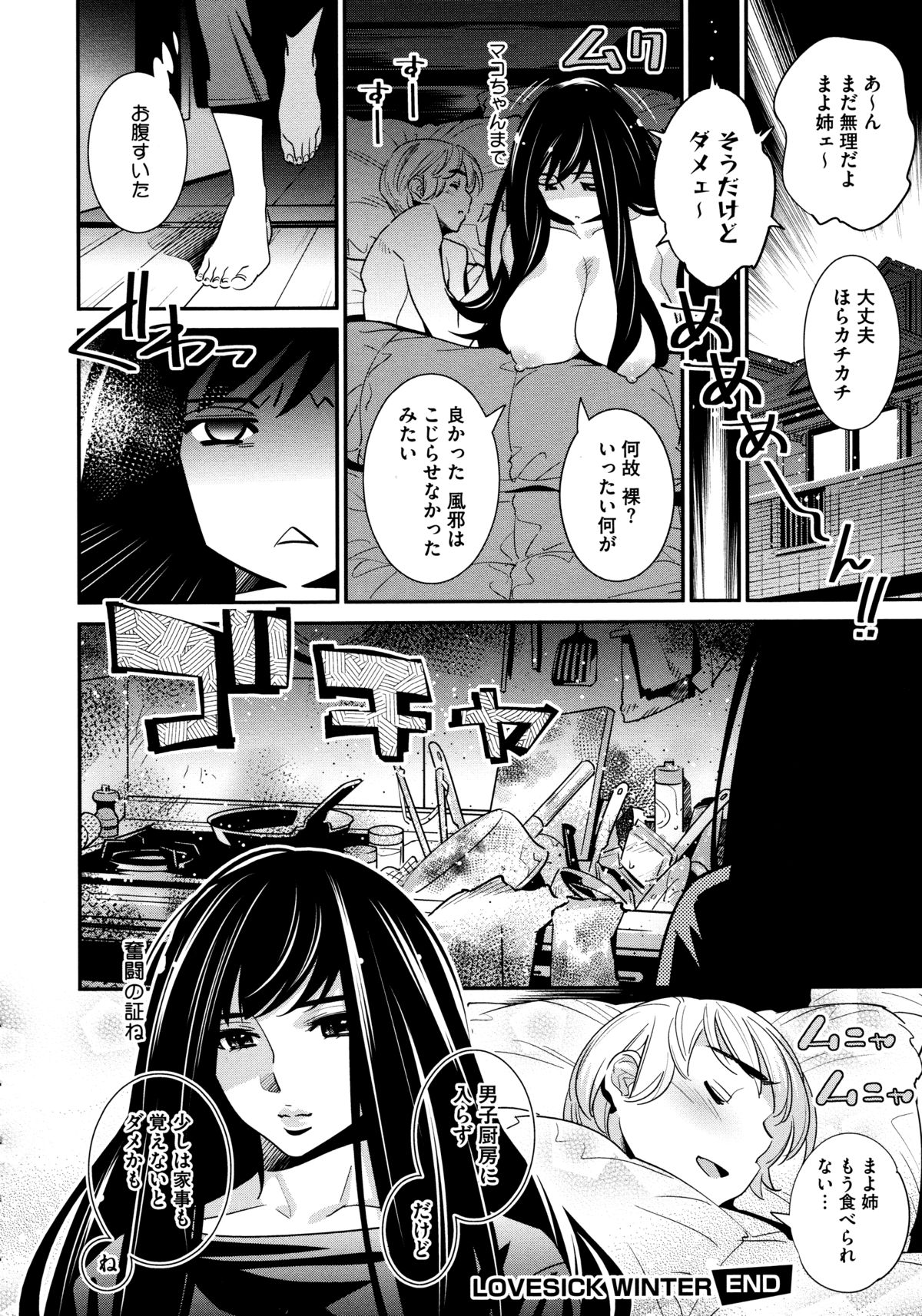 [Katsura Yoshihiro] Anemayo page 44 full