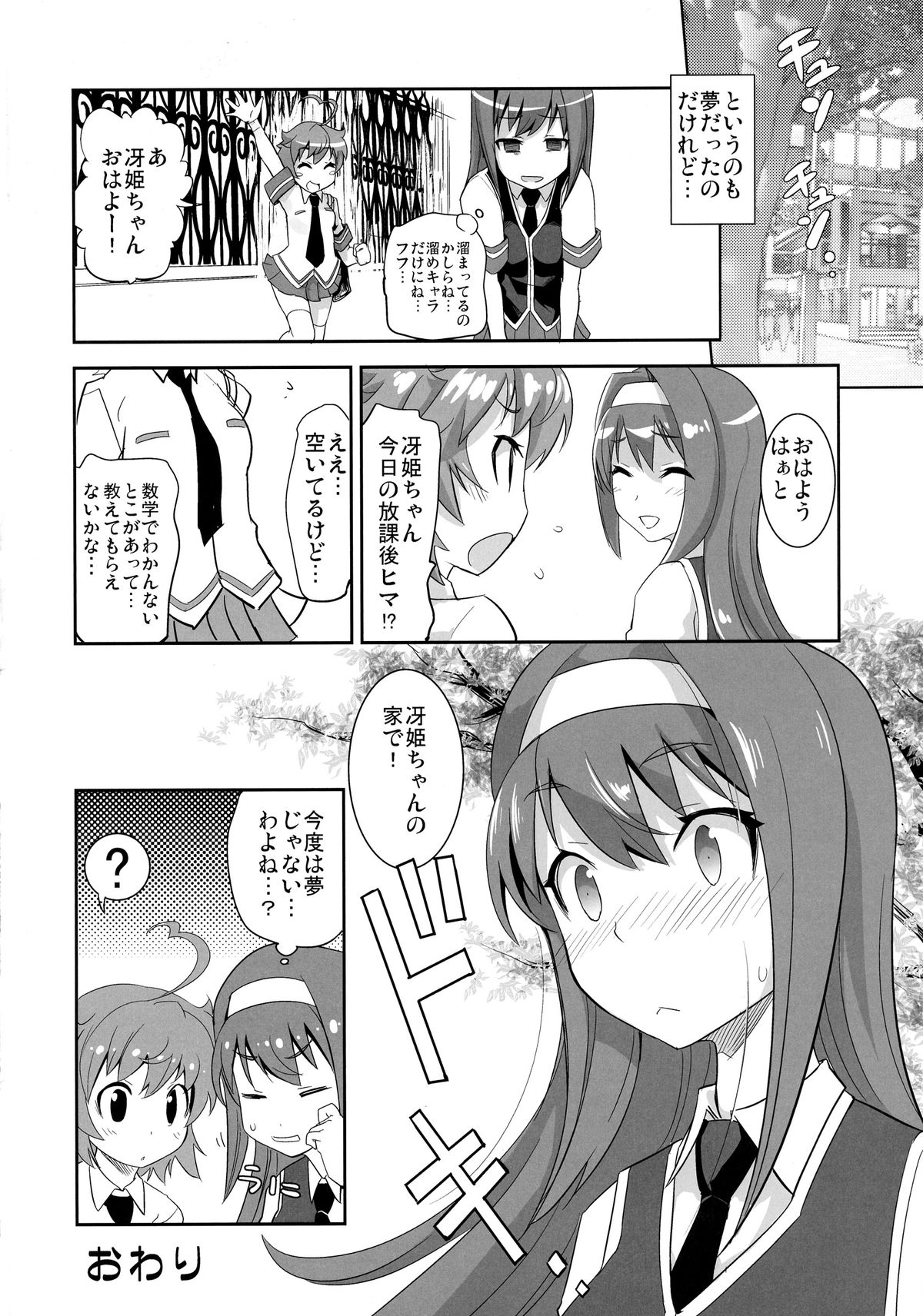 (C88) [Genocidou (Moritaka Takashi)] ARCANA JUICE 7 (Arcana Heart) page 24 full