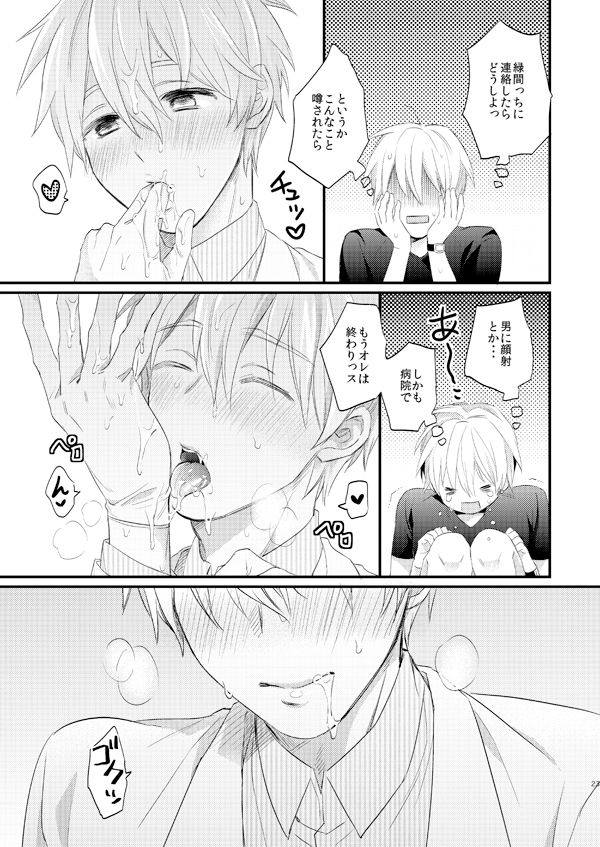 [Arui! (Sakamoto Kiyoshi)] Issho ni Ganbarimashou Jou (Kuroko no Basuke) [Digital] page 22 full