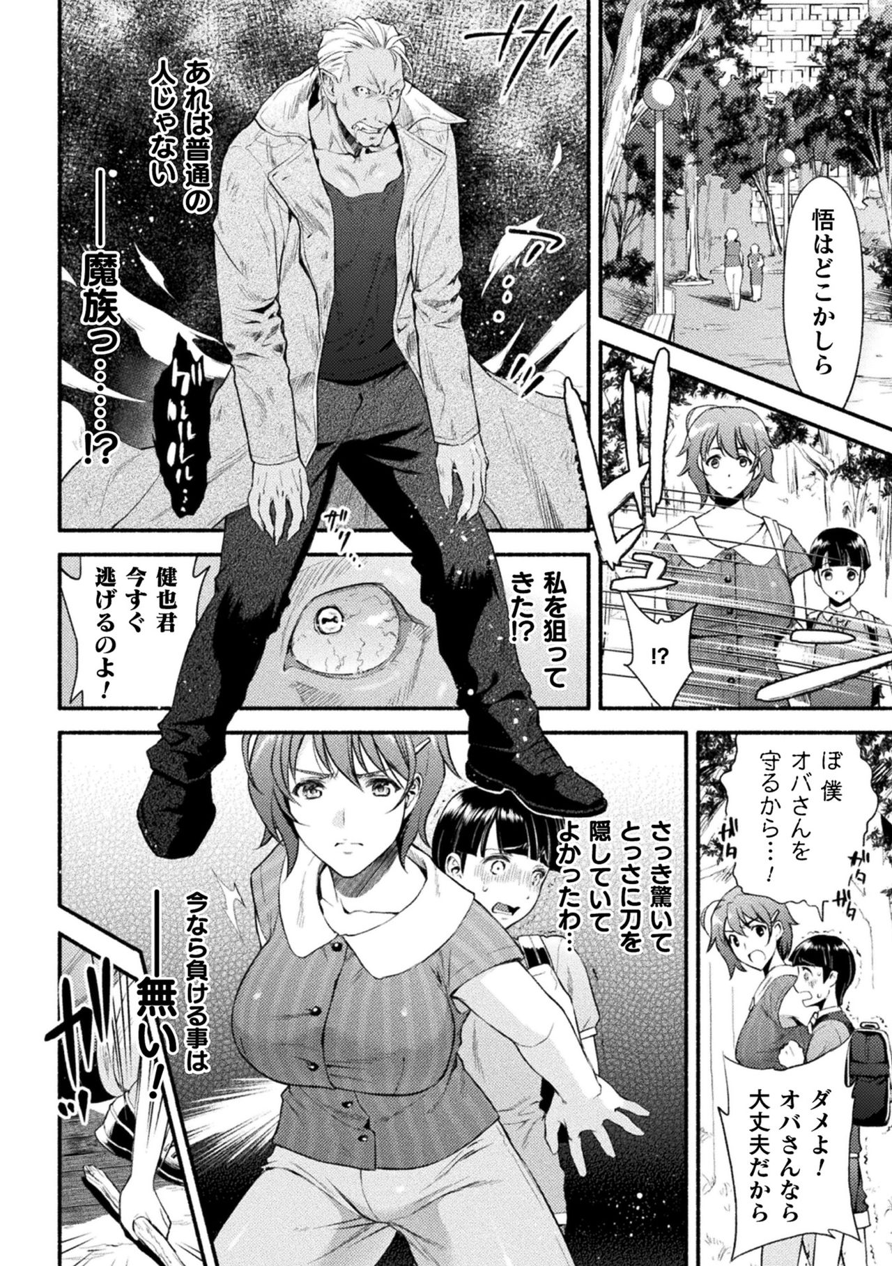 [Anthology] Haiboku Otome Ecstasy Vol. 22 [Digital] page 12 full