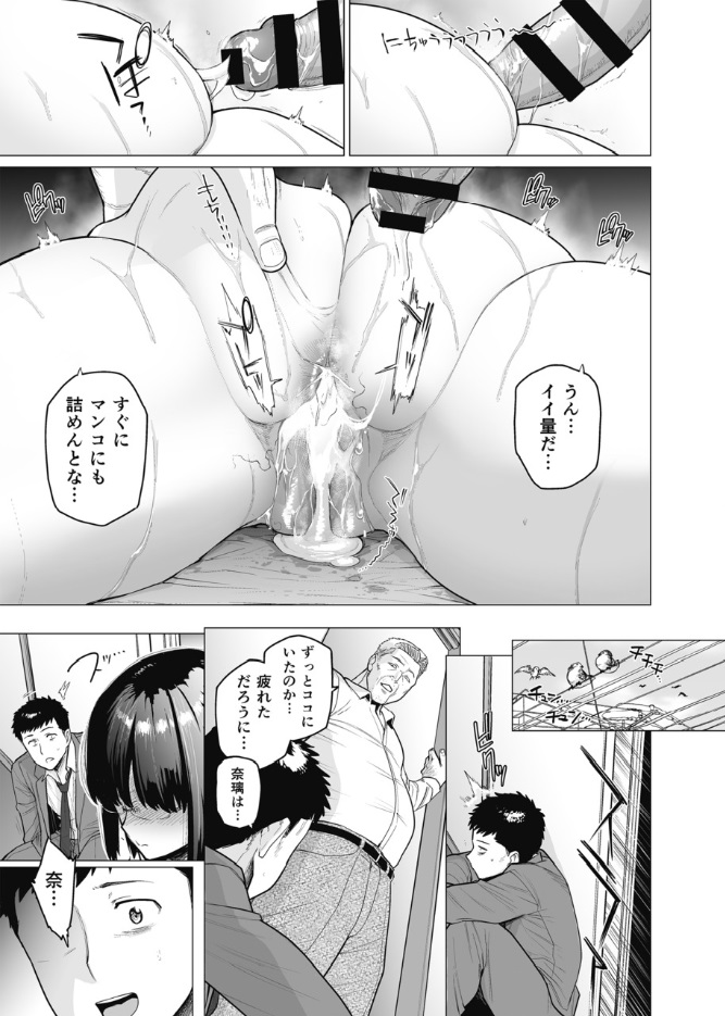 [Etuzan Jakusui] Somerare - Mizu Yari 5 page 19 full