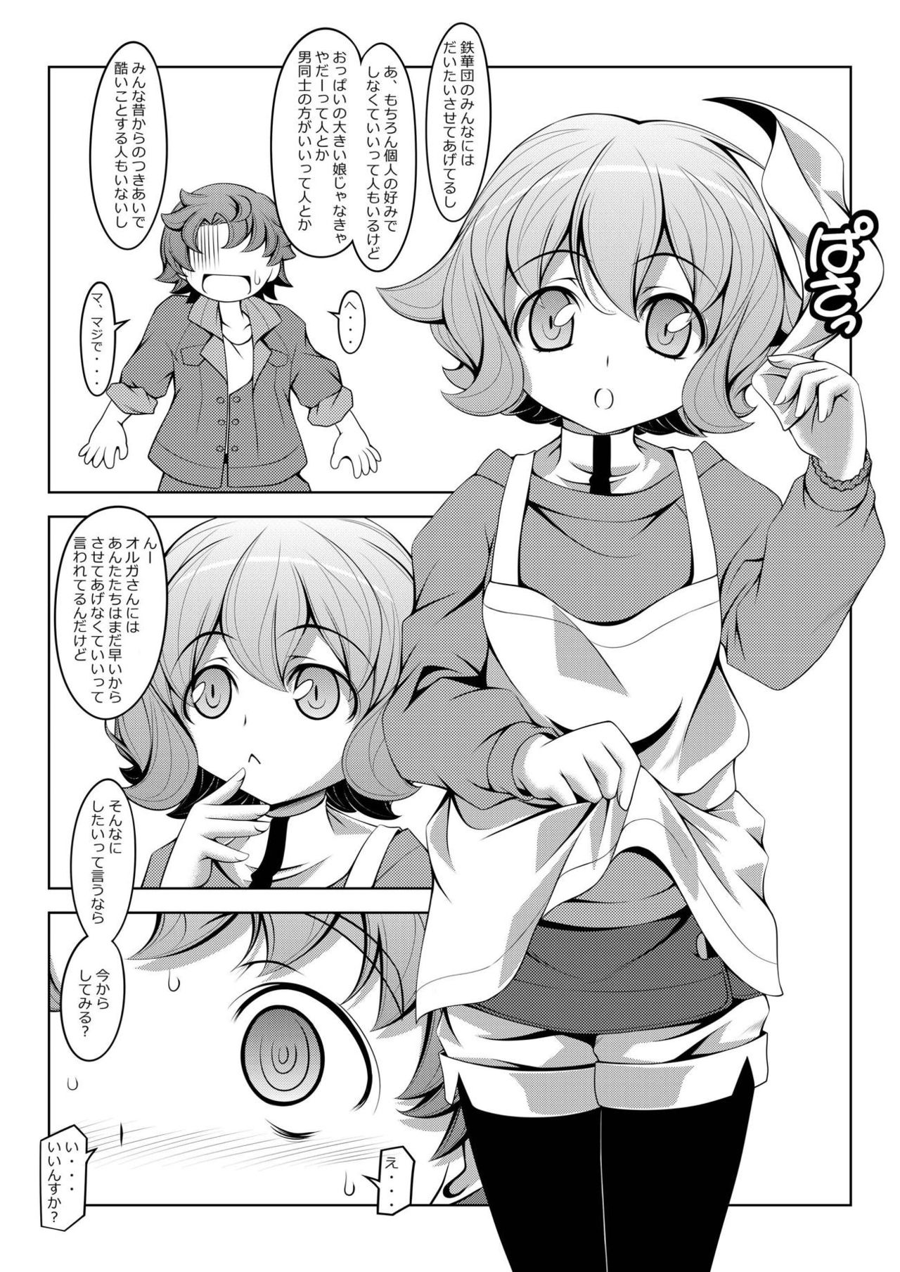 [Oremuha X (Kikuchi Tsutomu)] Atra to Ra (Mobile Suit Gundam Tekketsu no Orphans) [Digital] page 4 full