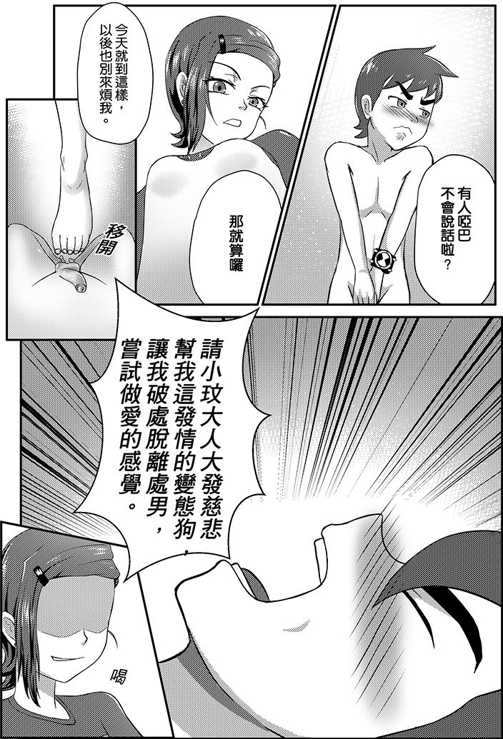 [藤宅仔] BEN10 Gwen LOVE - Queen Edition [Chinese Version] (Ben 10) [Digital] page 11 full