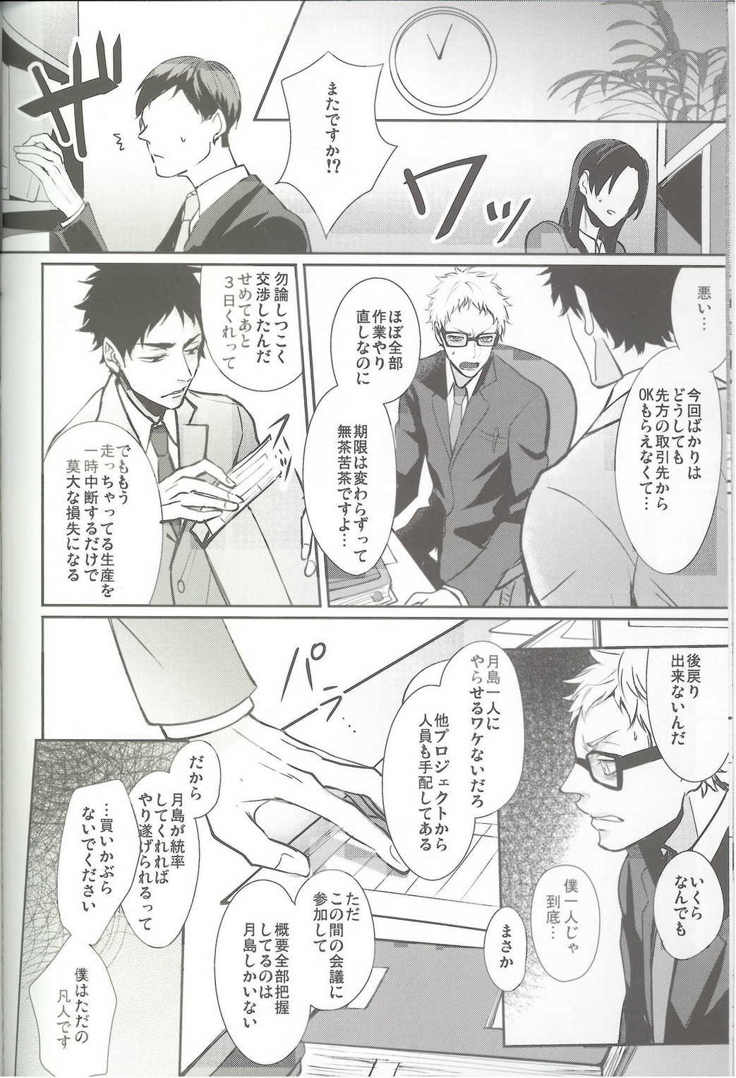 (CLEVERMOON2) [Kuroquis!!, Diego (Kuro, Mano)] Over Work (Haikyuu!!) [Incomplete] page 9 full