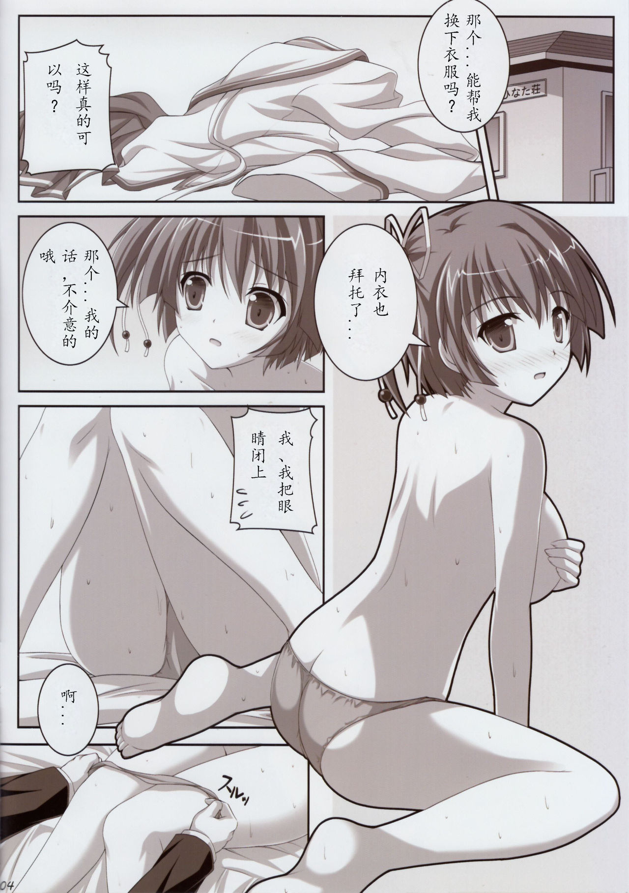 (COMIC1☆7) [KOJI2 (Tsuda Akira)] SUGAR MAGIC (Da Capo) [Chinese] page 3 full