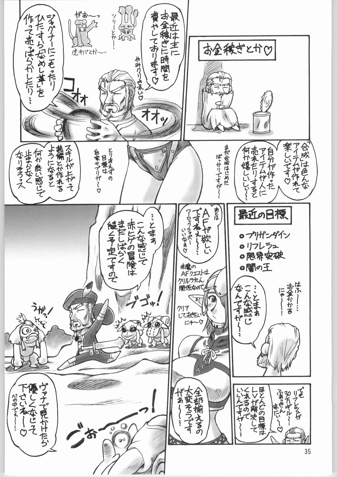 (C64) [Jack-O'-lantern (Ebifly, Neriwasabi)] Niji no Saku Basho (Final Fantasy XI) page 34 full