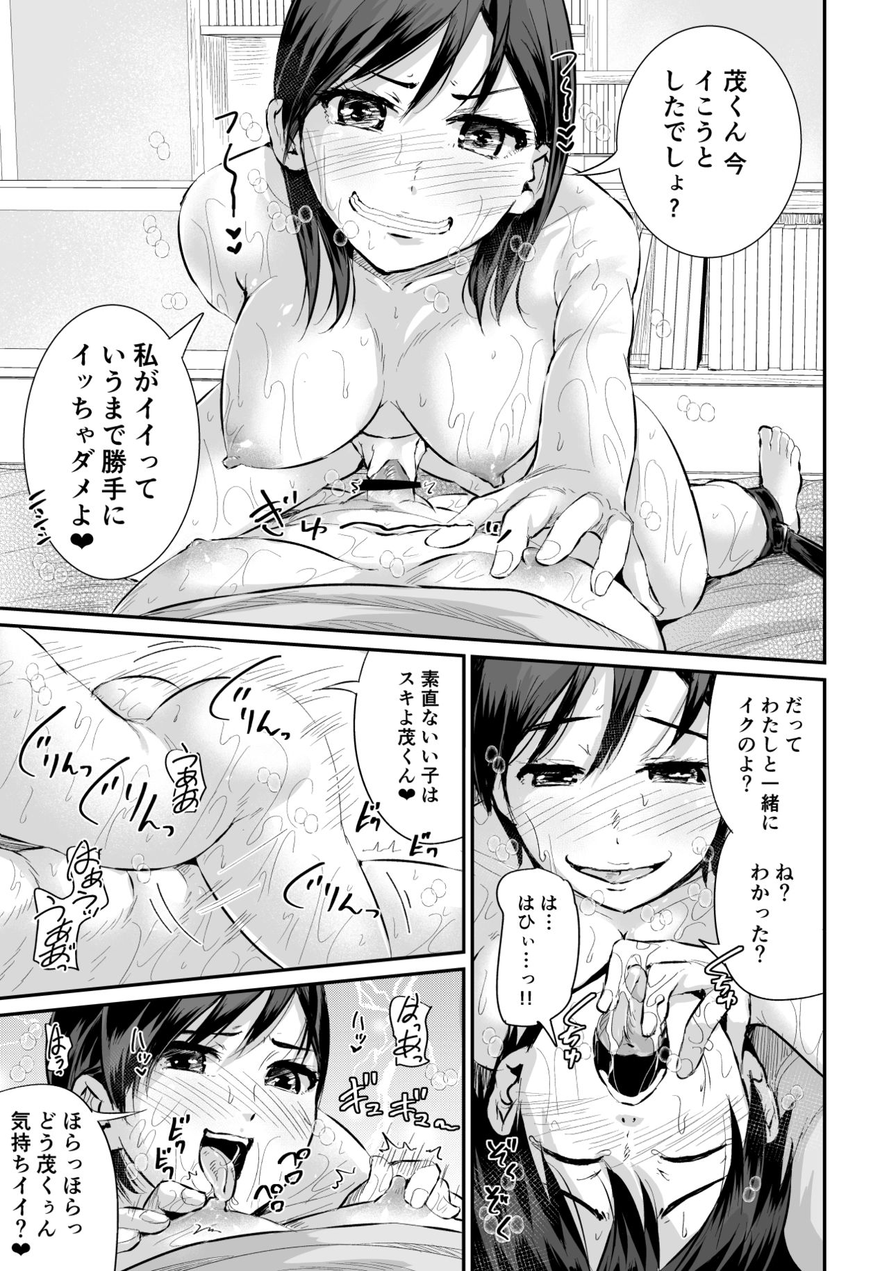 [Tomihero,] Doutei no Ore o Yuuwaku suru Ecchi na Joshi-tachi!? 1 [Digital] page 16 full