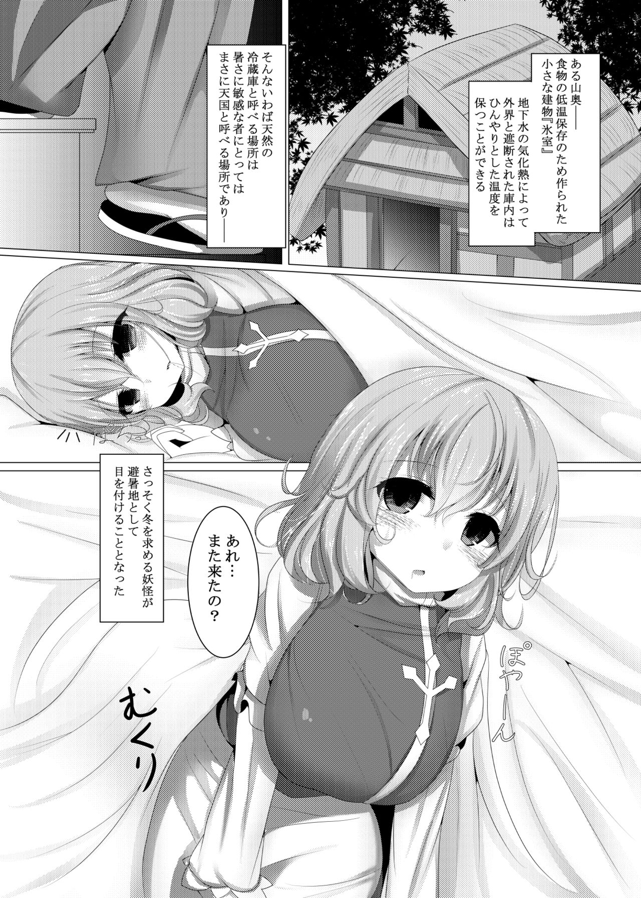 [Sakuya no Hakoniwa (Shiro Oolongcha)] Chikkyo Heisoku no Yukimusume (Touhou Project) [Digital] page 2 full