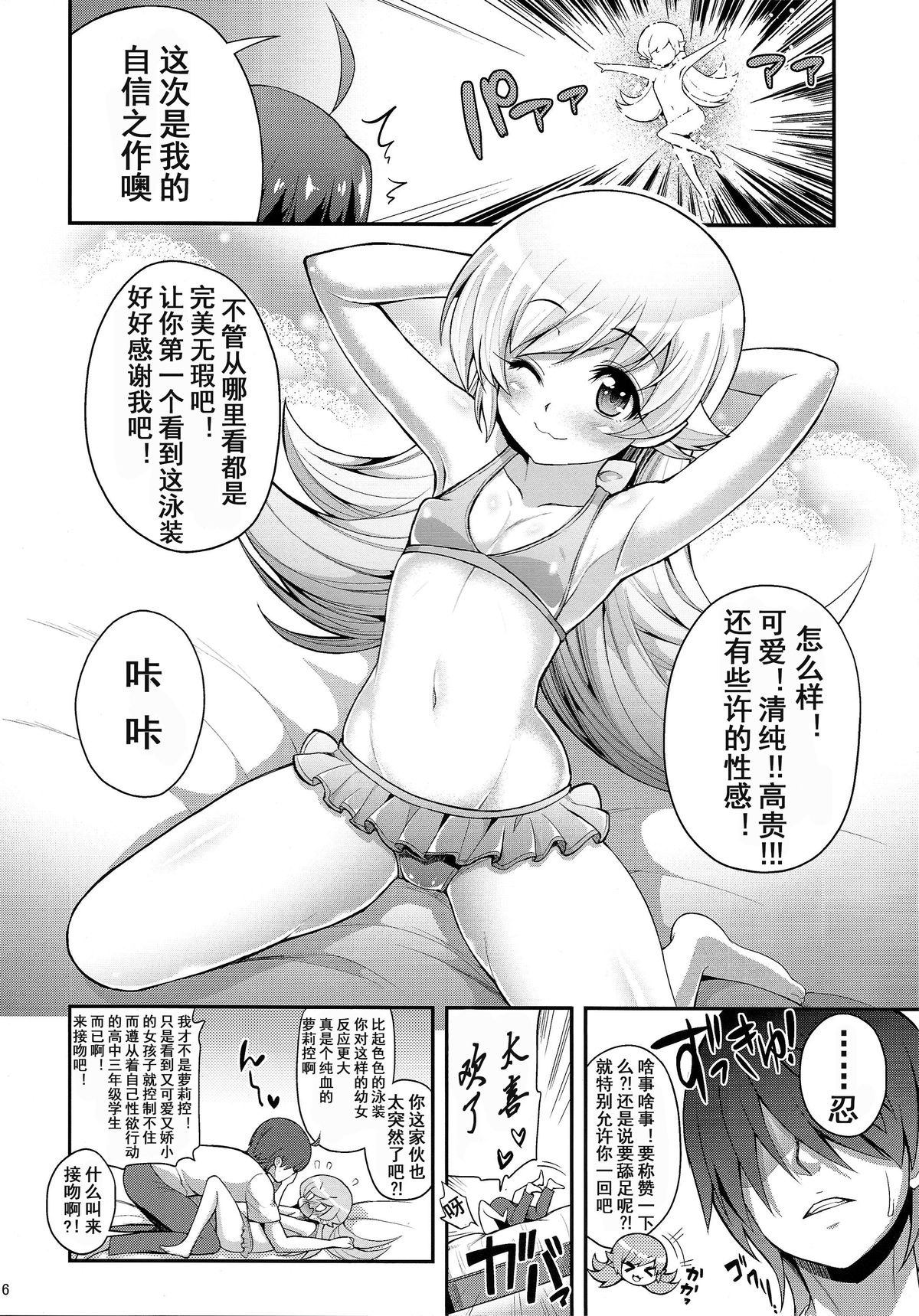 (C86) [Yakumi Benishouga] Pachimonogatari: Shinobu Collection (Bakemonogatari) [Chinese] [无毒汉化组] page 7 full