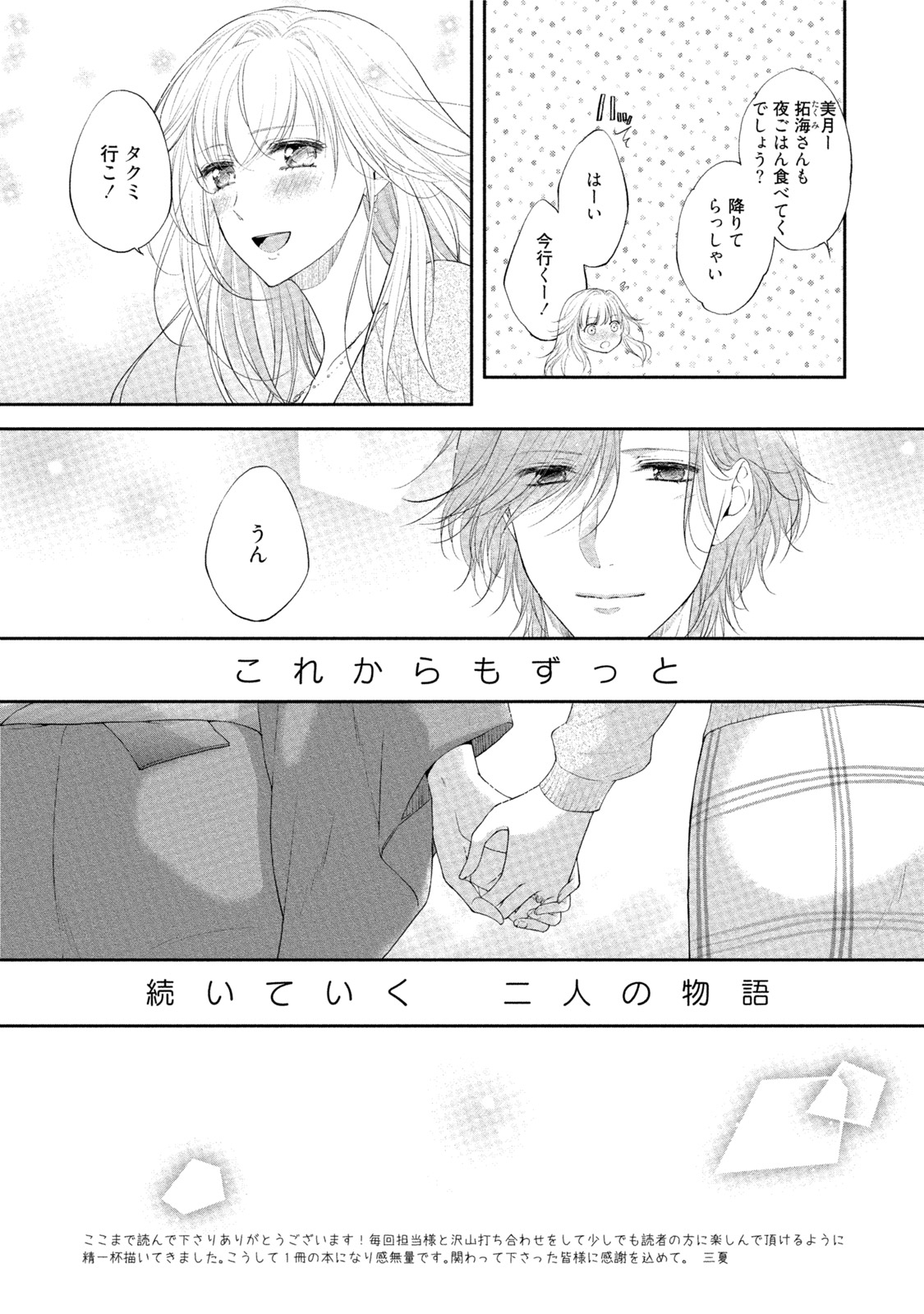 [Mika] syousetsuka to koi asobi Karada kara Hajimeru tte Ari desu ka? [Digital] page 192 full