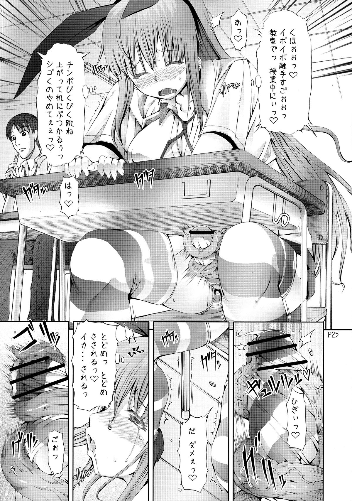 (Futaket 11) [Doronuma Kyoudai (RED-RUM)] Ra Riru Re ROCK!! page 27 full